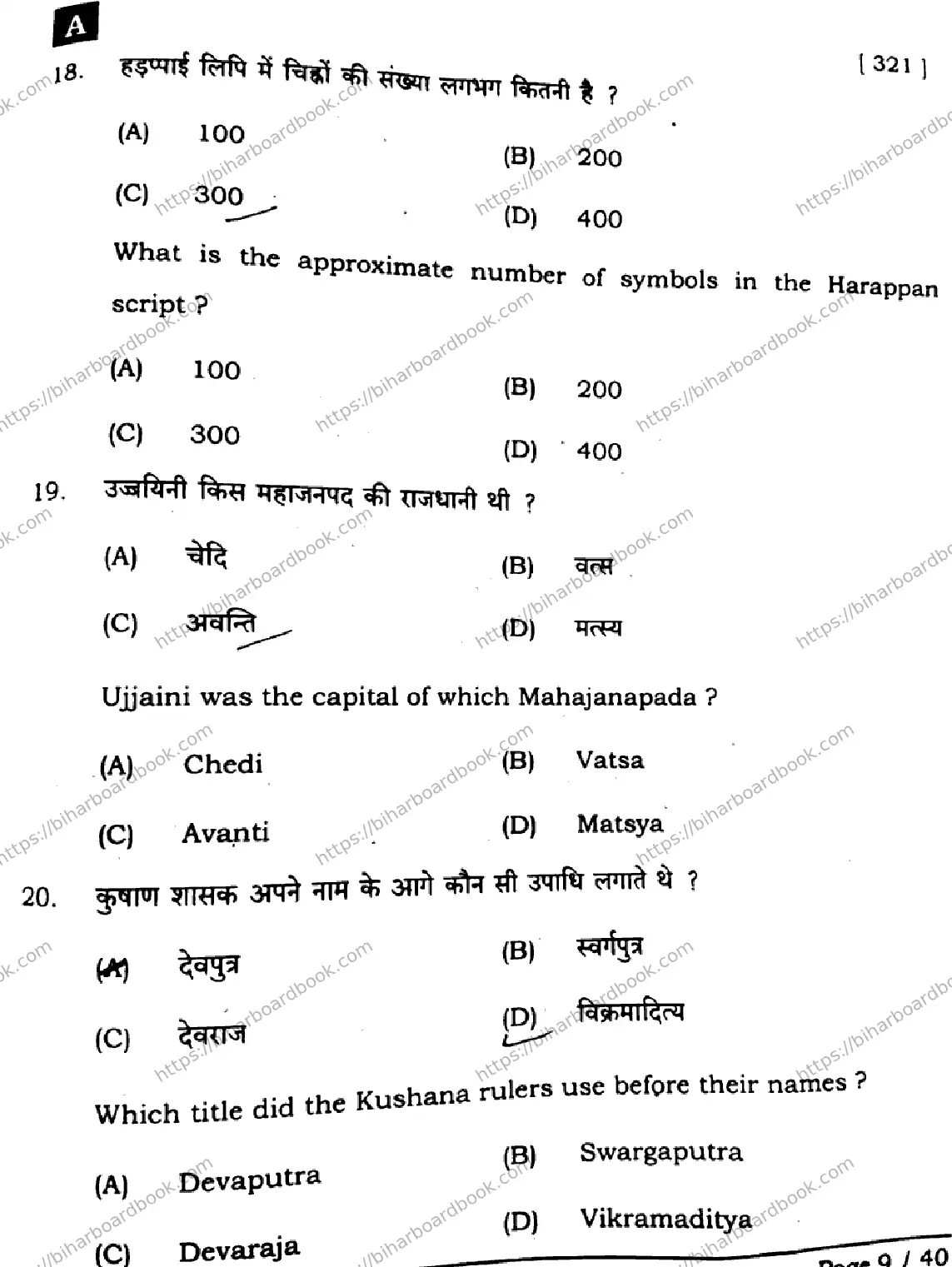 Bihar Board Class 12th 2025 History  321  SetA Previous Year Paper 8