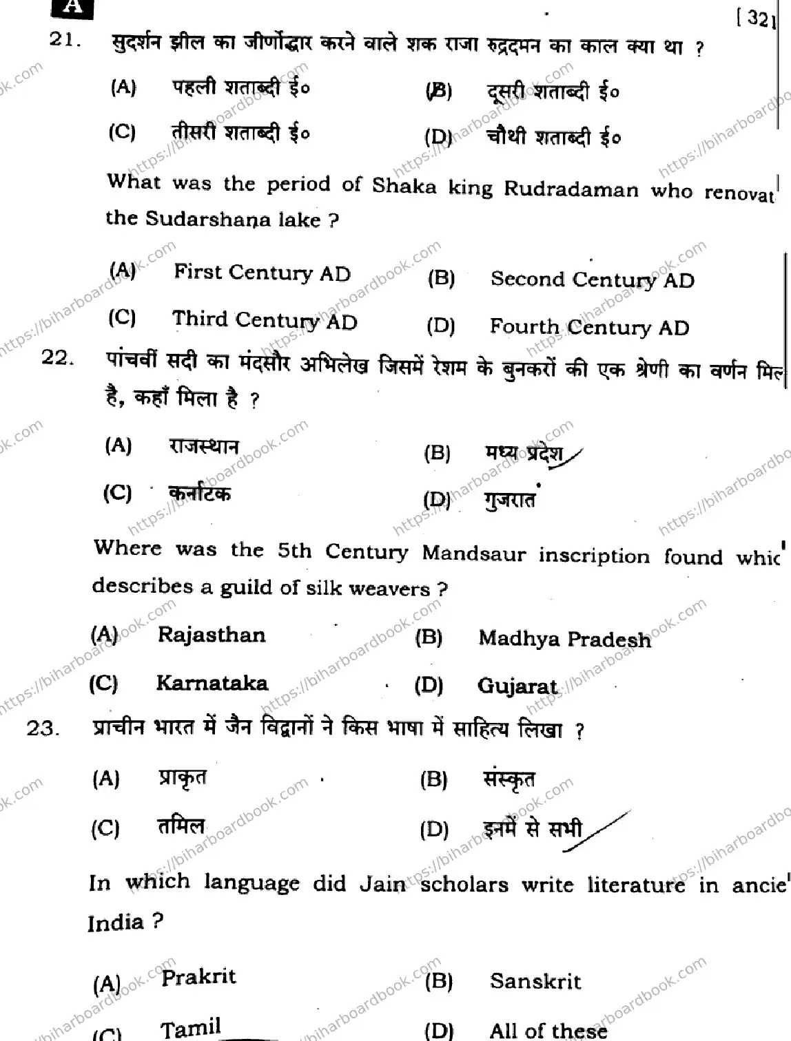 Bihar Board Class 12th 2025 History  321  SetA Previous Year Paper 9