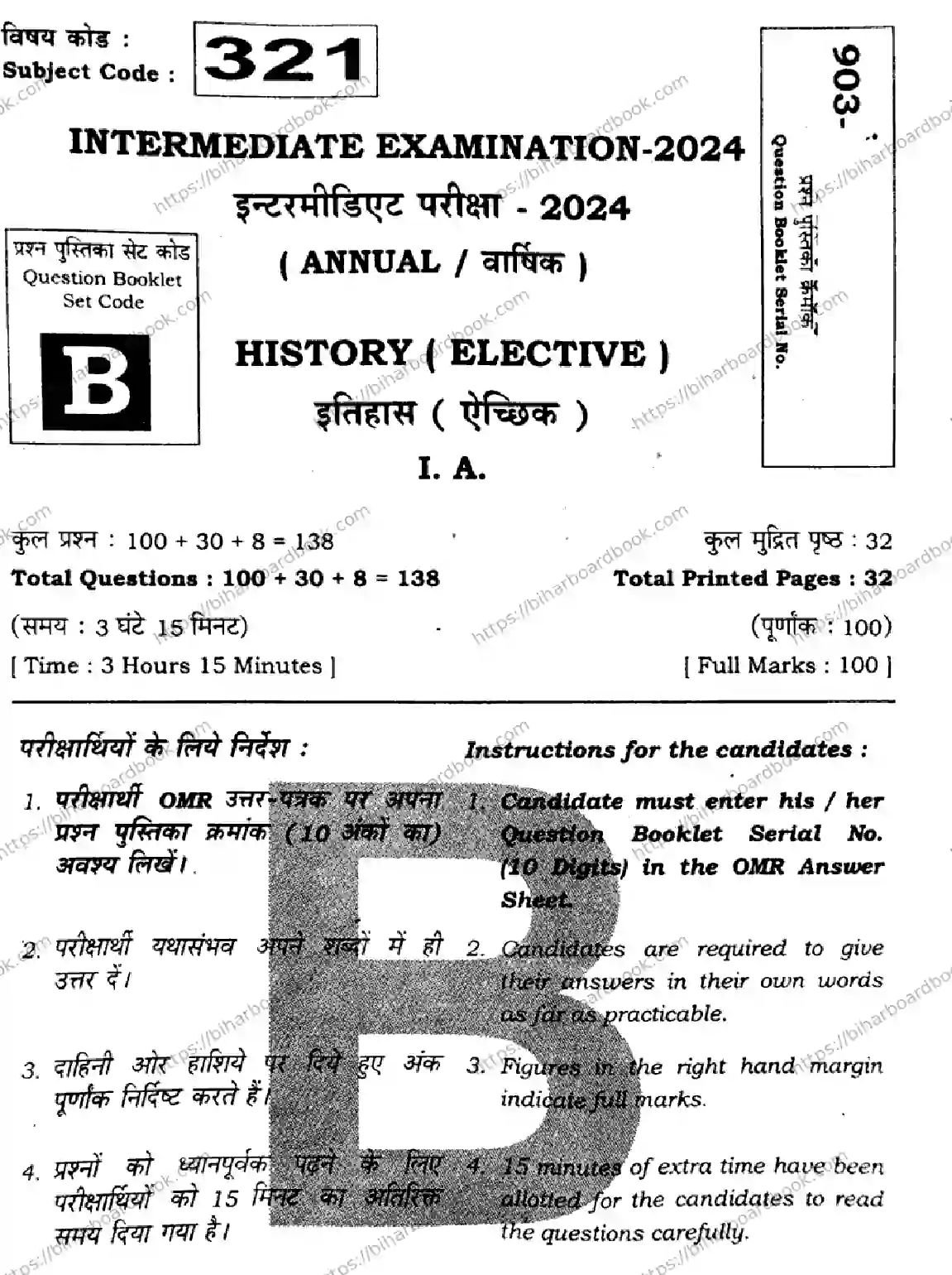Bihar Board Class 12th 2024 History  321  (SetB) Previous Year Paper 1
