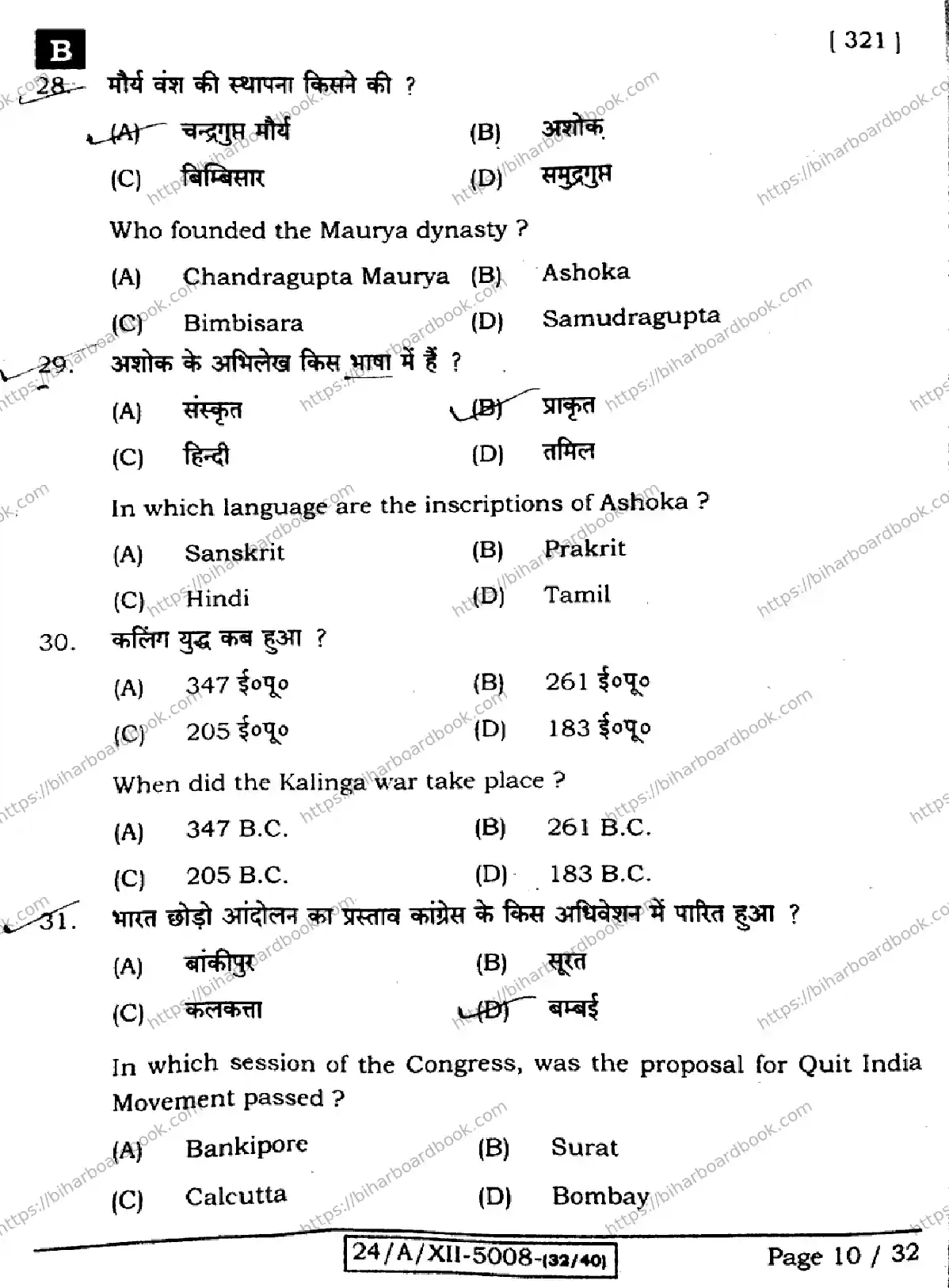 Bihar Board Class 12th 2024 History  321  (SetB) Previous Year Paper 10