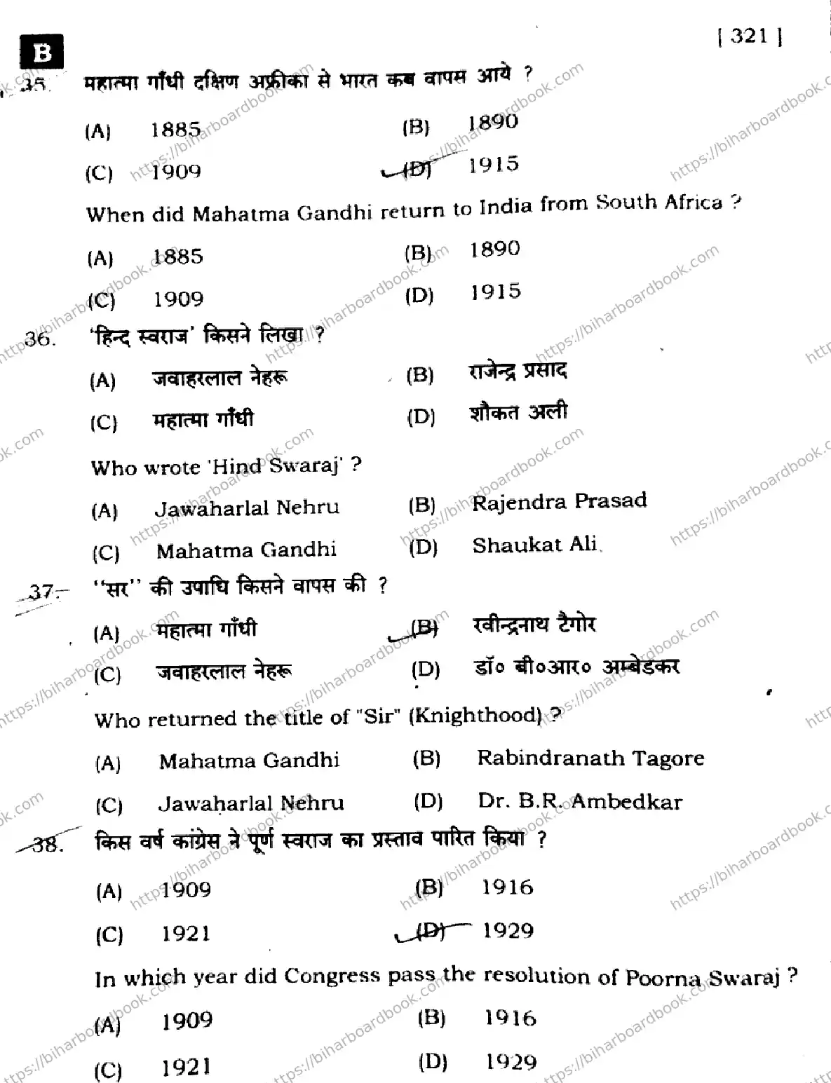 Bihar Board Class 12th 2024 History  321  (SetB) Previous Year Paper 12