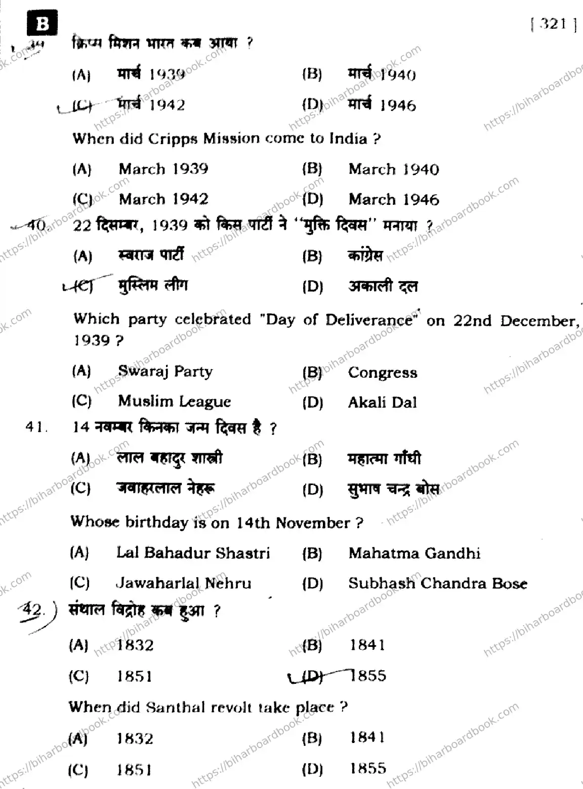 Bihar Board Class 12th 2024 History  321  (SetB) Previous Year Paper 13
