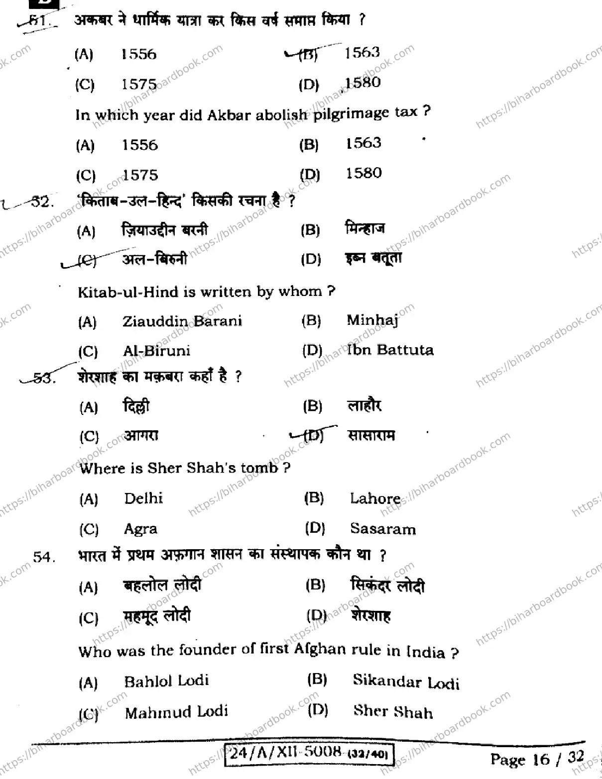 Bihar Board Class 12th 2024 History  321  (SetB) Previous Year Paper 16