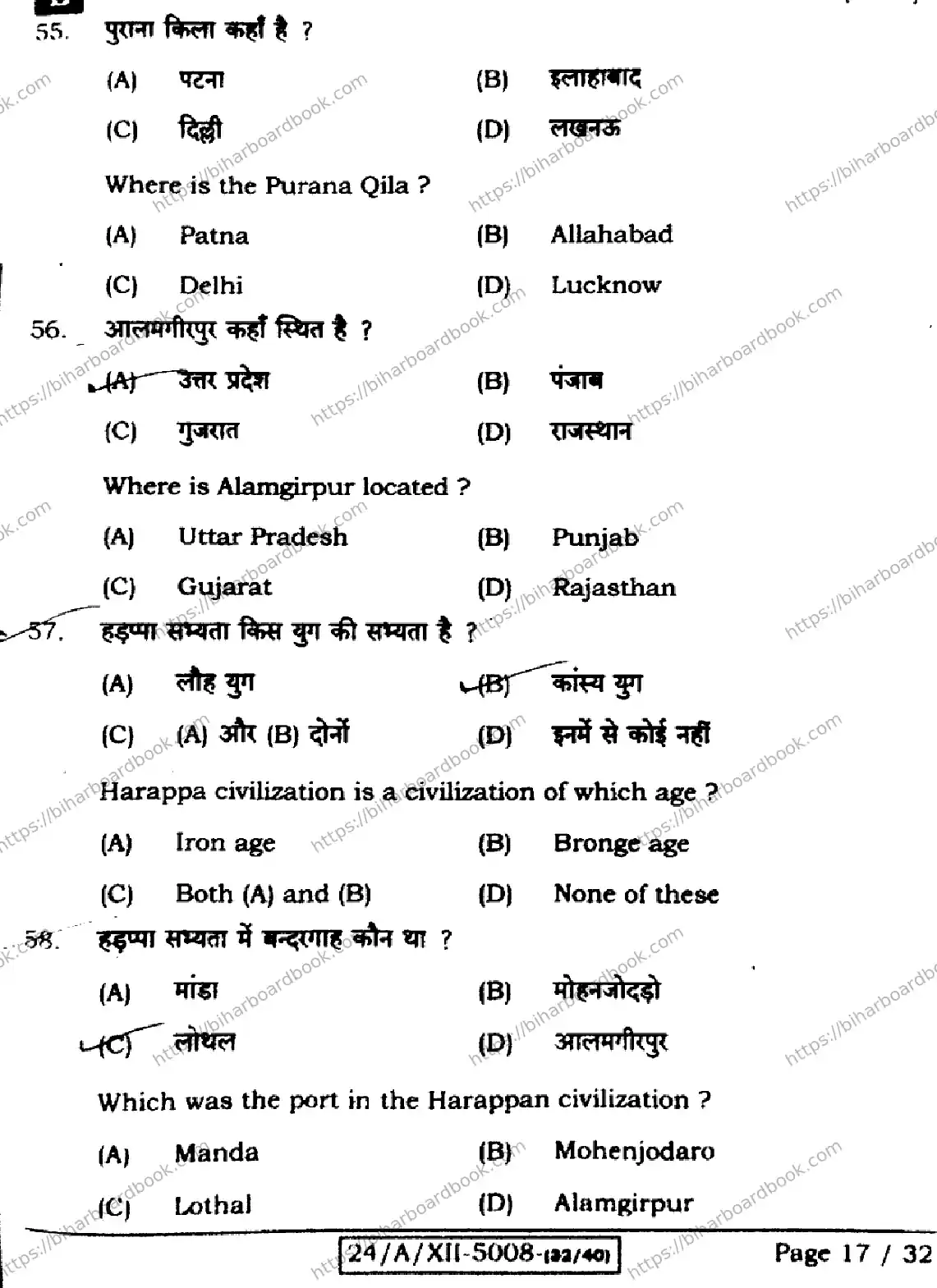 Bihar Board Class 12th 2024 History  321  (SetB) Previous Year Paper 17