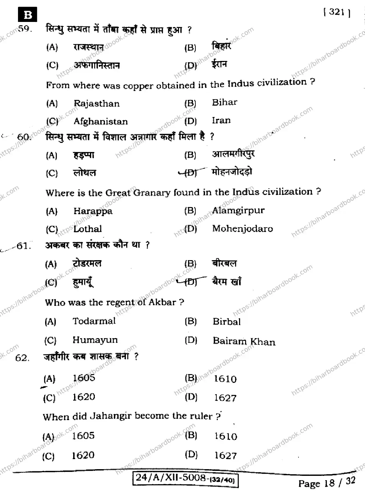 Bihar Board Class 12th 2024 History  321  (SetB) Previous Year Paper 18