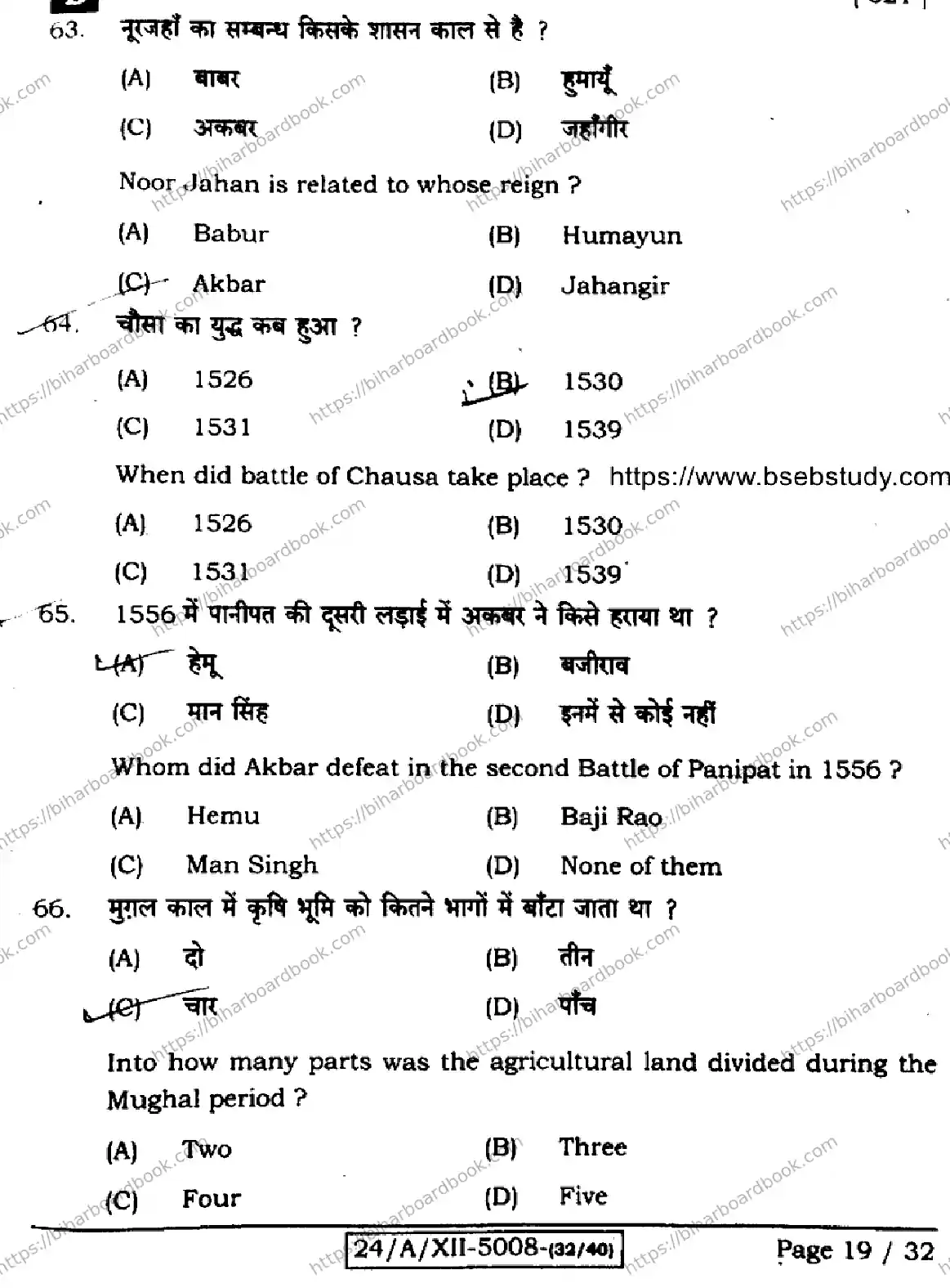 Bihar Board Class 12th 2024 History  321  (SetB) Previous Year Paper 19