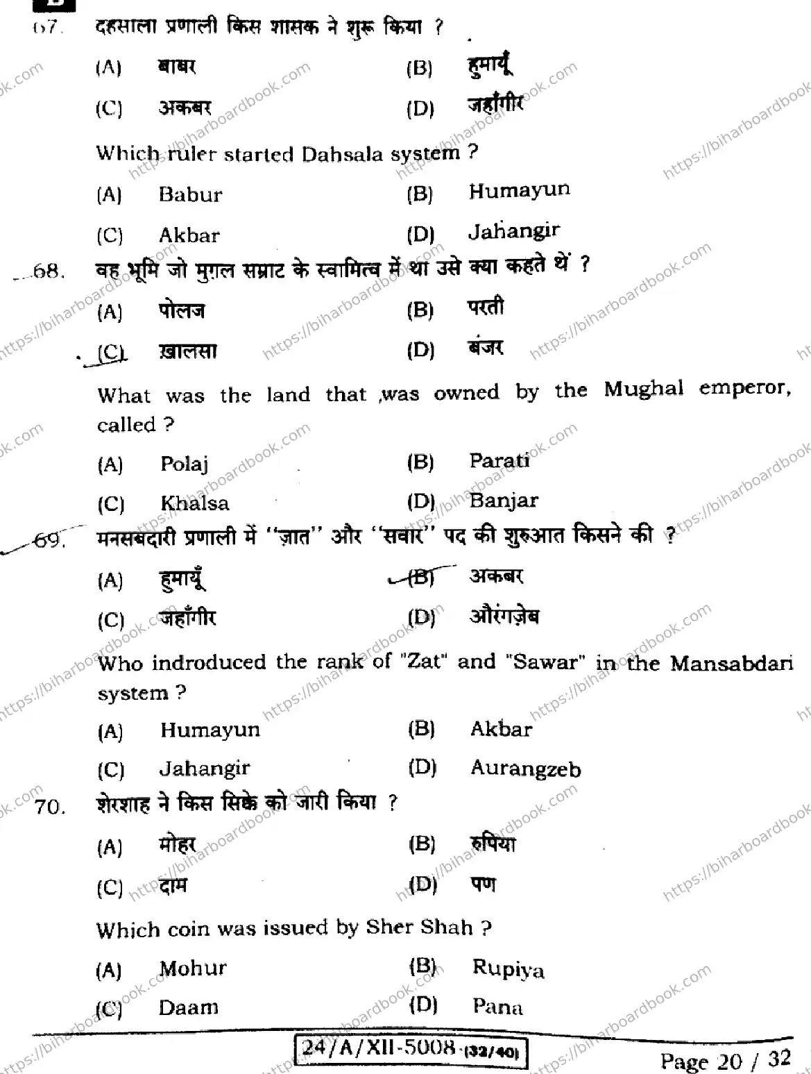 Bihar Board Class 12th 2024 History  321  (SetB) Previous Year Paper 20