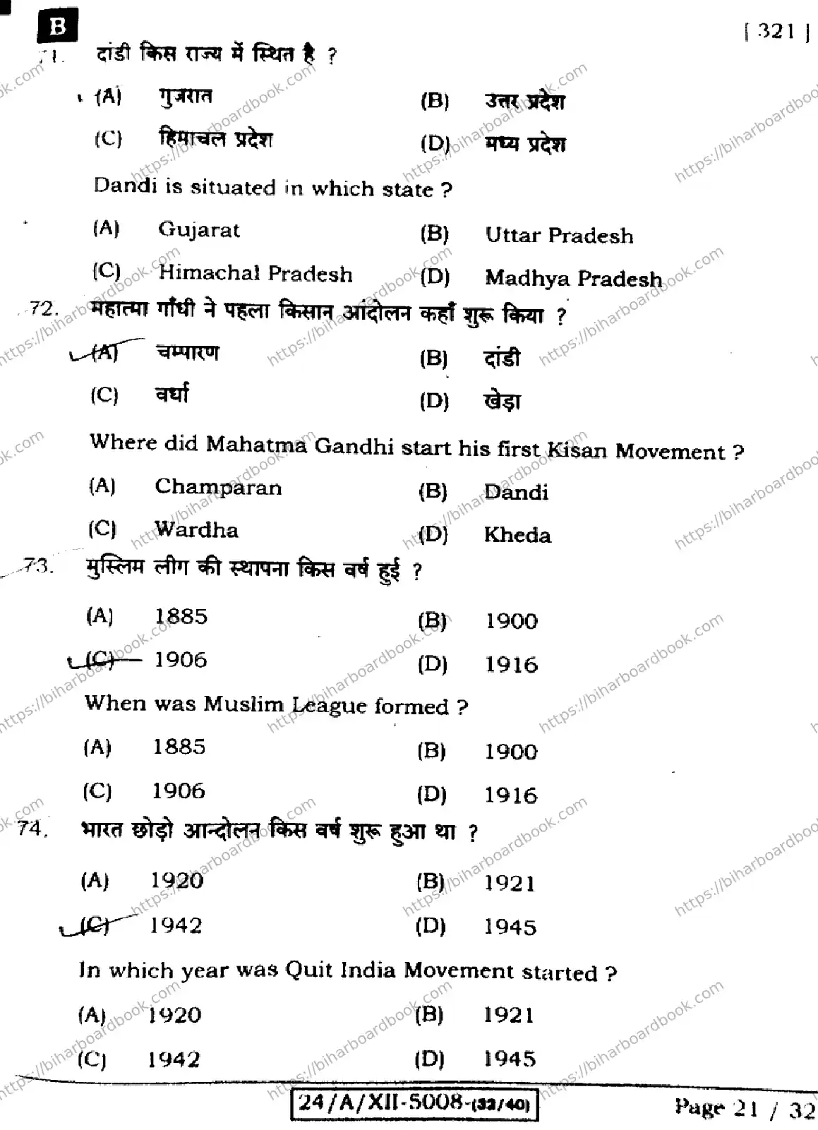 Bihar Board Class 12th 2024 History  321  (SetB) Previous Year Paper 21