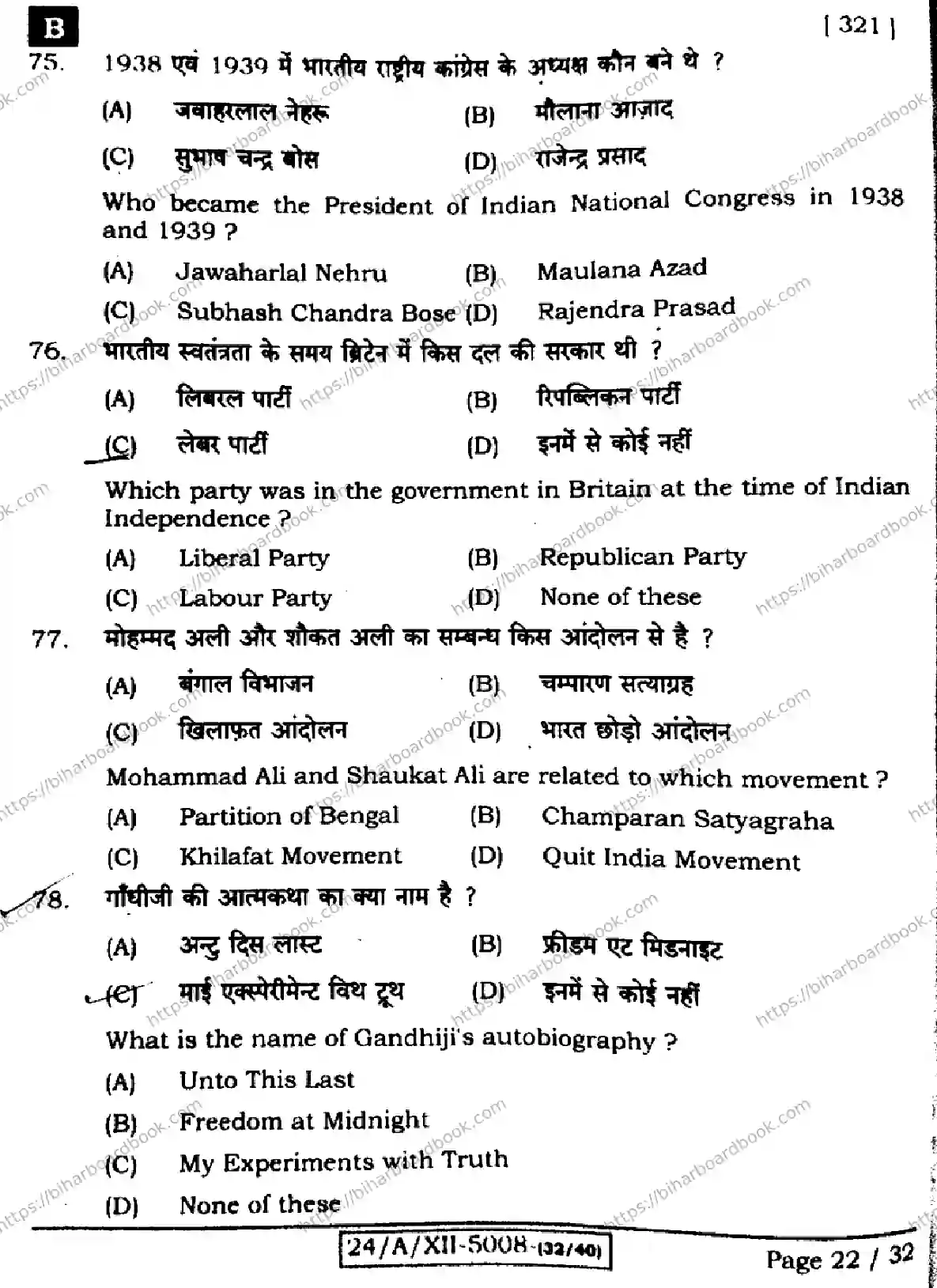 Bihar Board Class 12th 2024 History  321  (SetB) Previous Year Paper 22