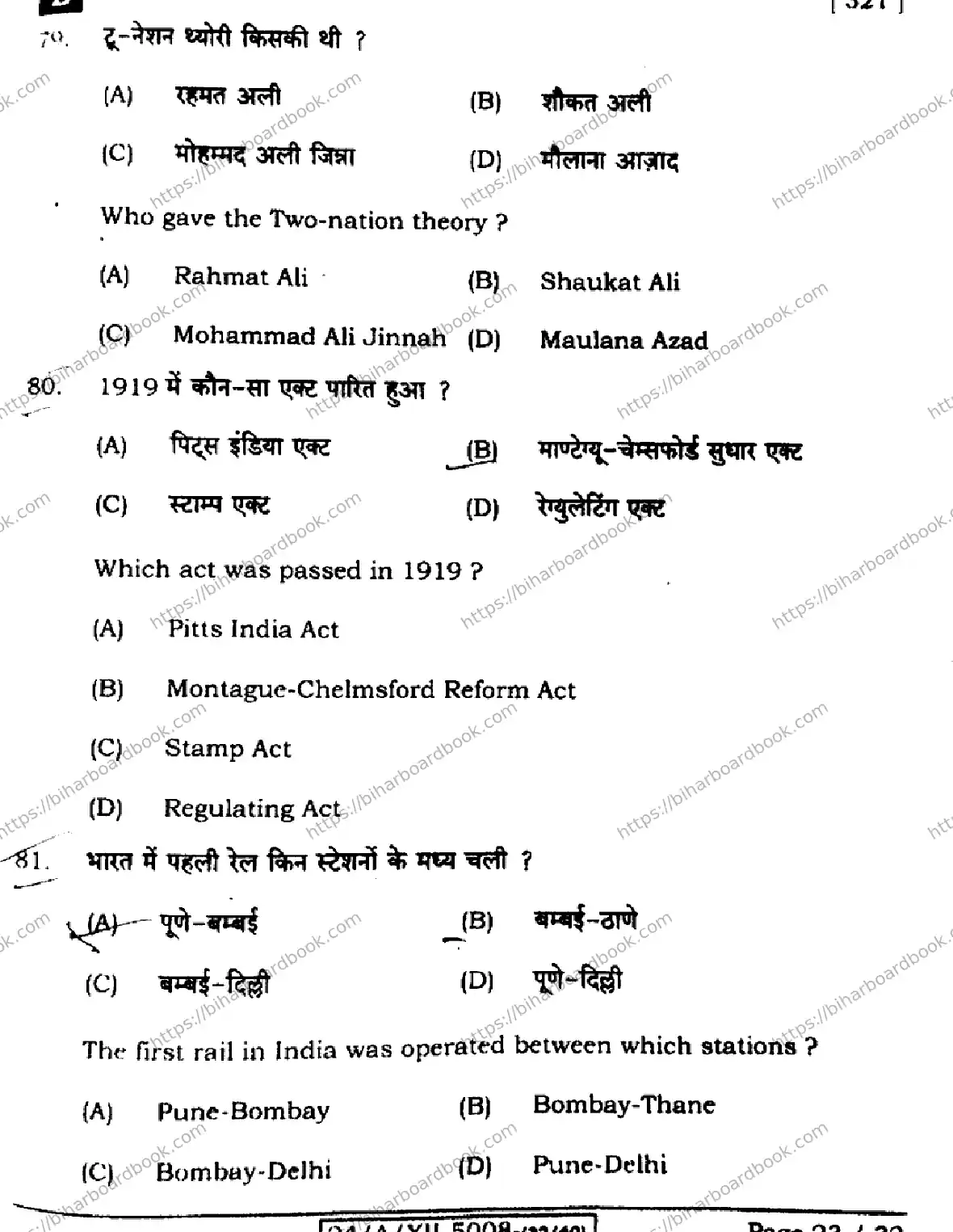 Bihar Board Class 12th 2024 History  321  (SetB) Previous Year Paper 23