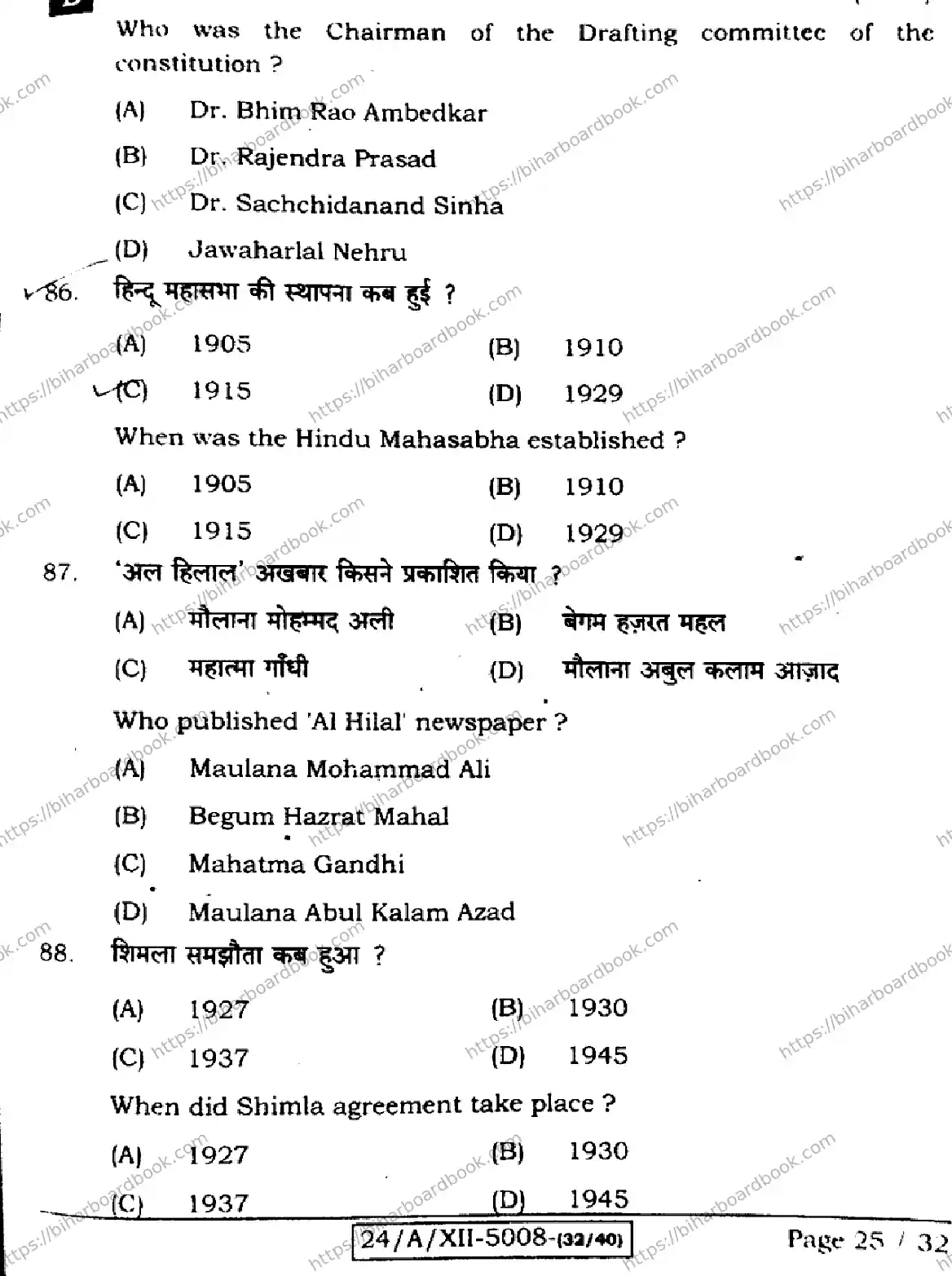 Bihar Board Class 12th 2024 History  321  (SetB) Previous Year Paper 25
