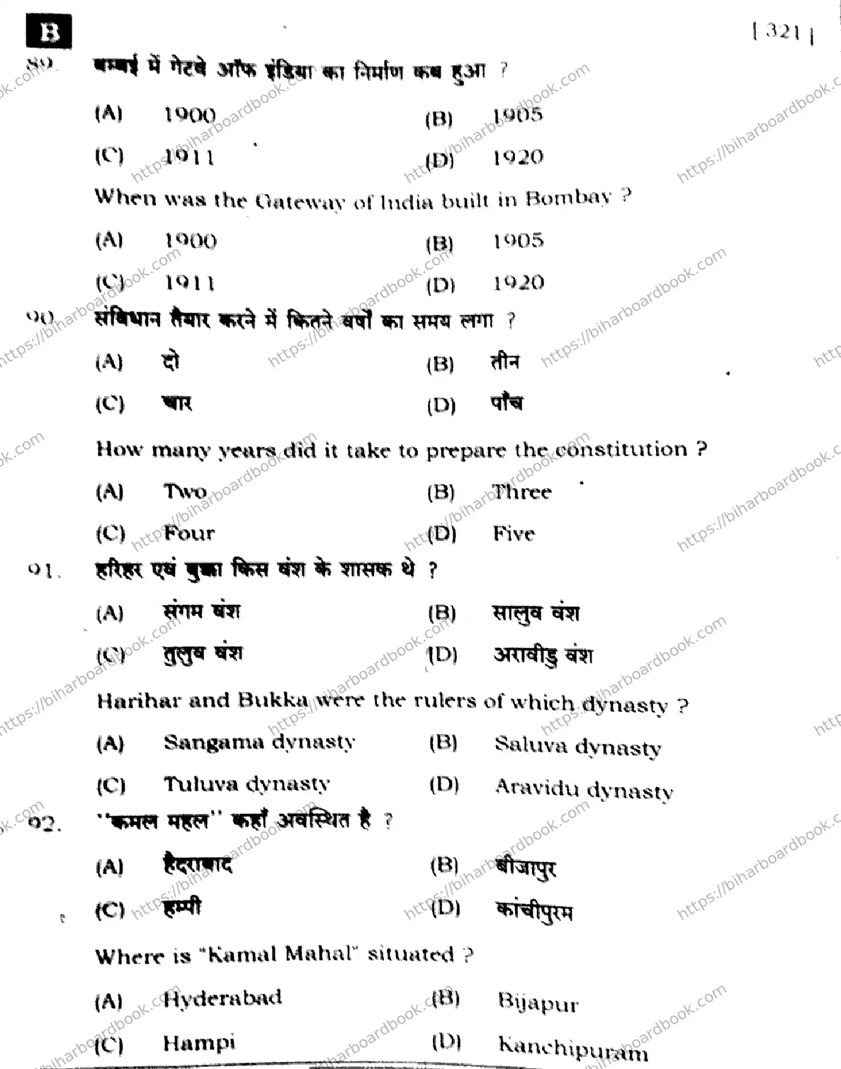Bihar Board Class 12th 2024 History  321  (SetB) Previous Year Paper 26