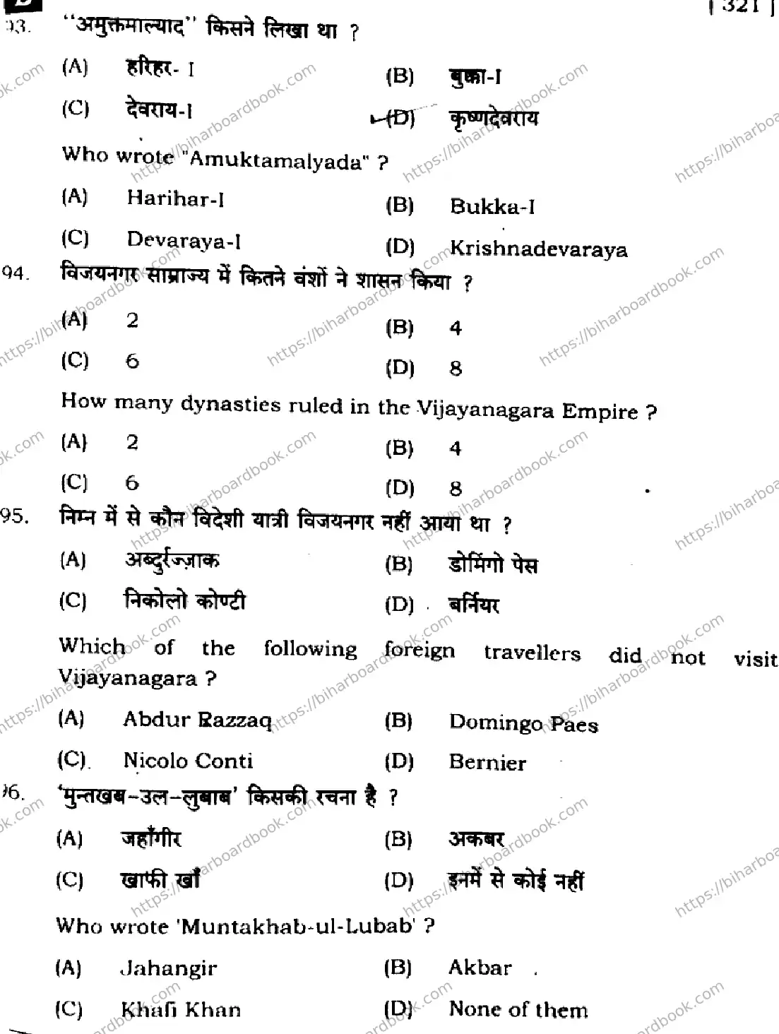 Bihar Board Class 12th 2024 History  321  (SetB) Previous Year Paper 27