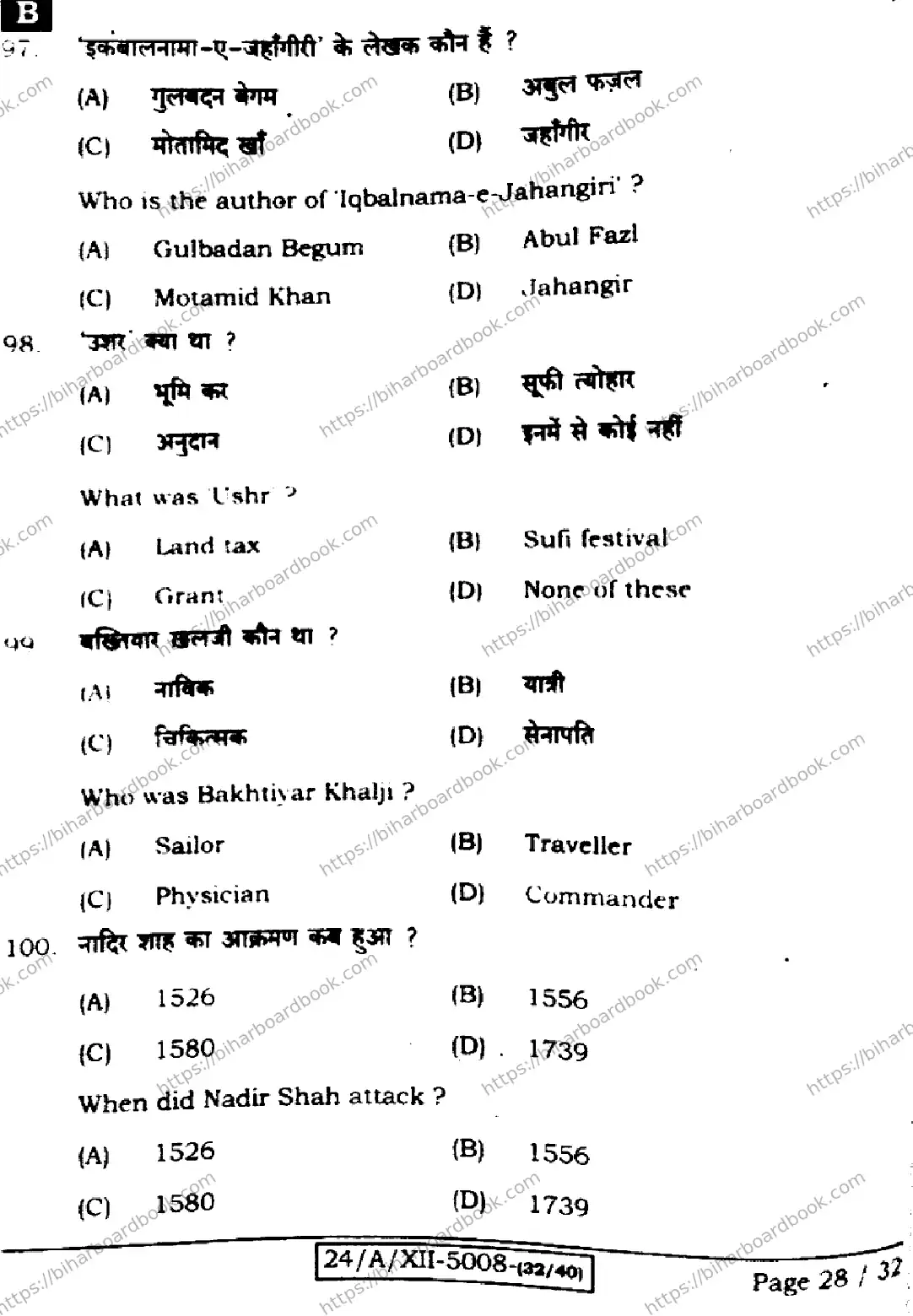 Bihar Board Class 12th 2024 History  321  (SetB) Previous Year Paper 28