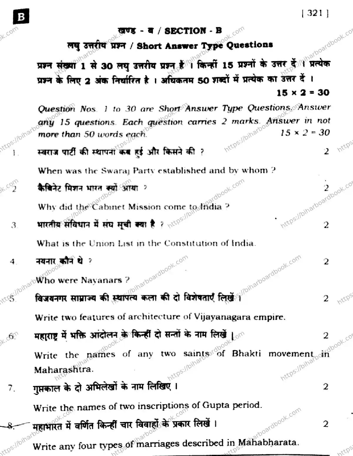 Bihar Board Class 12th 2024 History  321  (SetB) Previous Year Paper 29