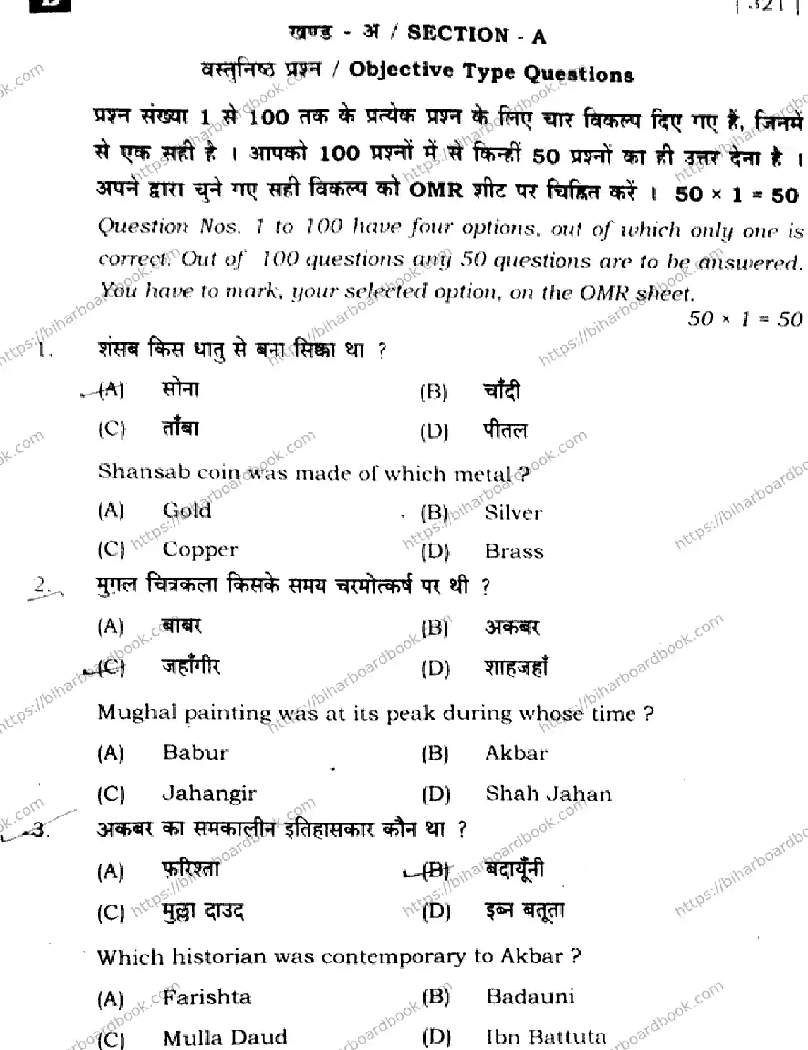 Bihar Board Class 12th 2024 History  321  (SetB) Previous Year Paper 3