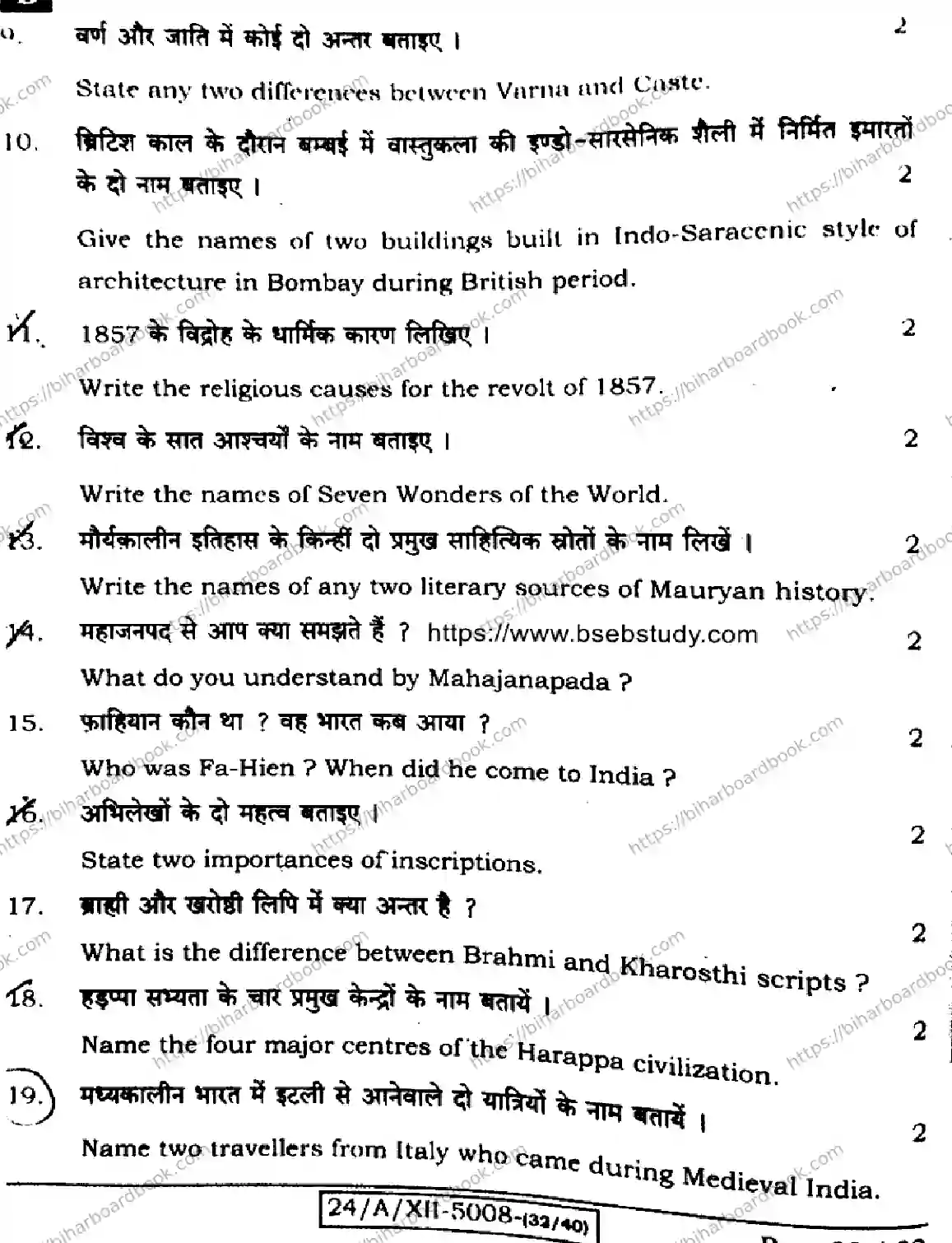 Bihar Board Class 12th 2024 History  321  (SetB) Previous Year Paper 30