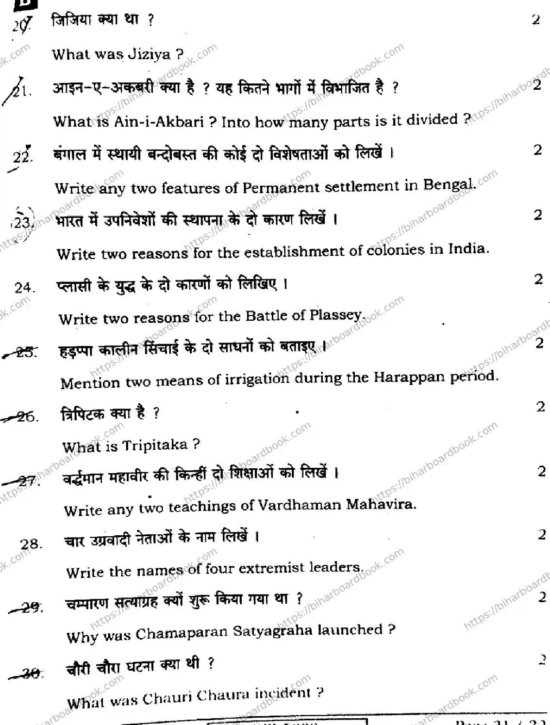 Bihar Board Class 12th 2024 History  321  (SetB) Previous Year Paper 31