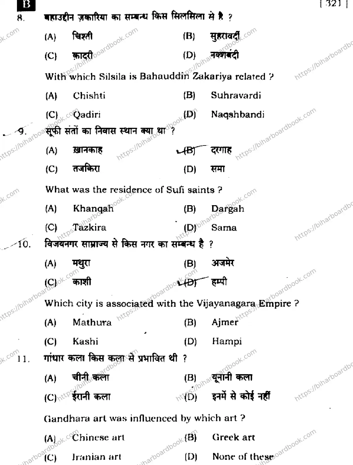 Bihar Board Class 12th 2024 History  321  (SetB) Previous Year Paper 5