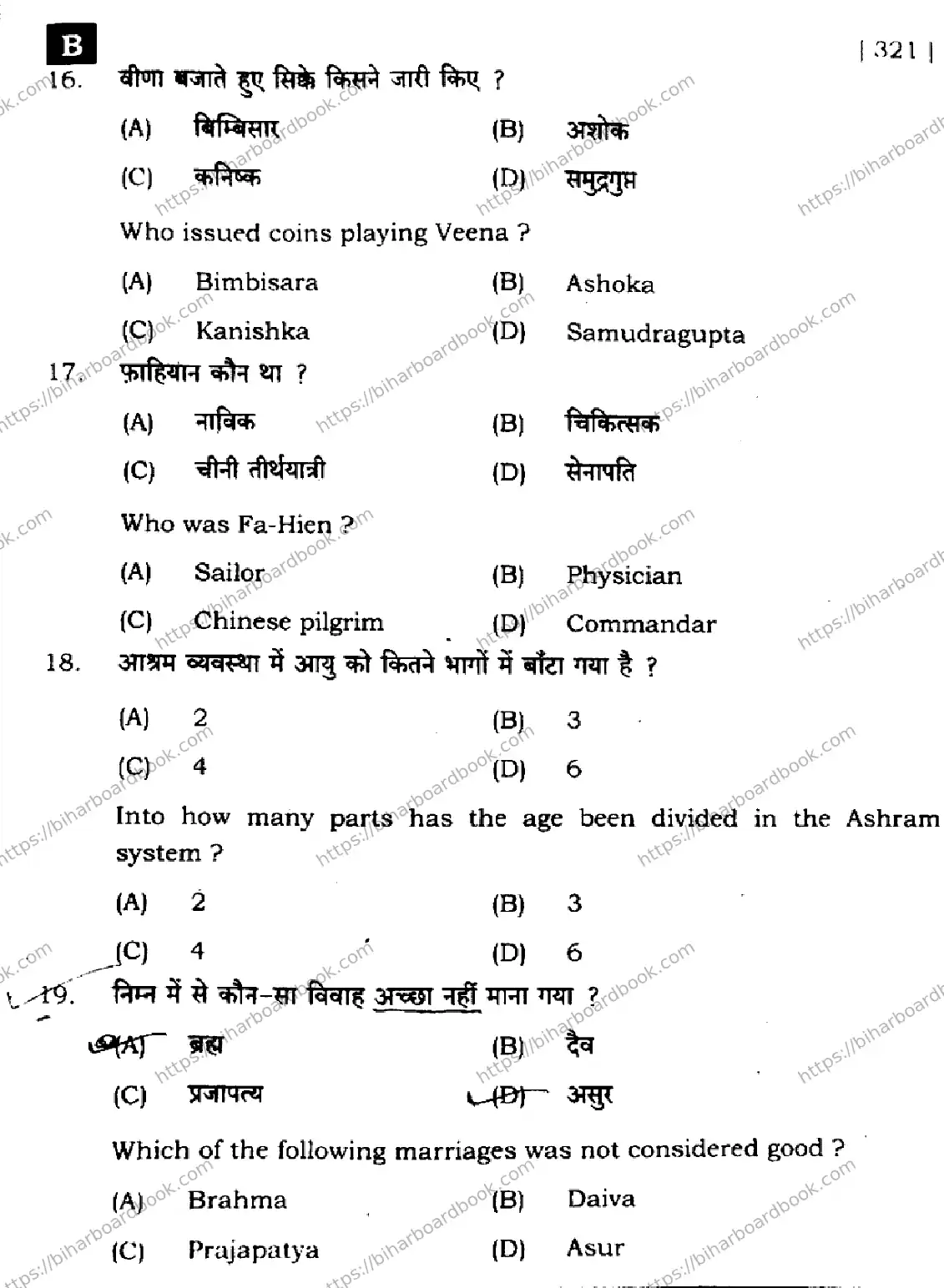 Bihar Board Class 12th 2024 History  321  (SetB) Previous Year Paper 7