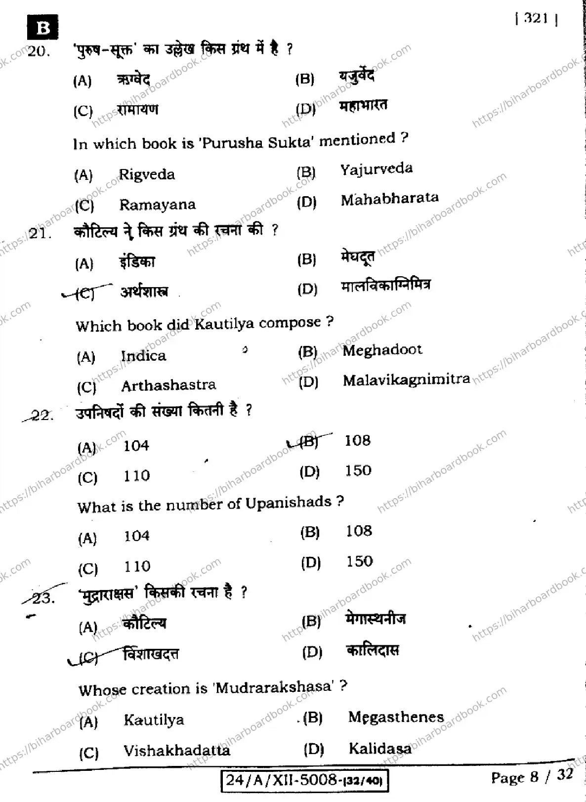 Bihar Board Class 12th 2024 History  321  (SetB) Previous Year Paper 8
