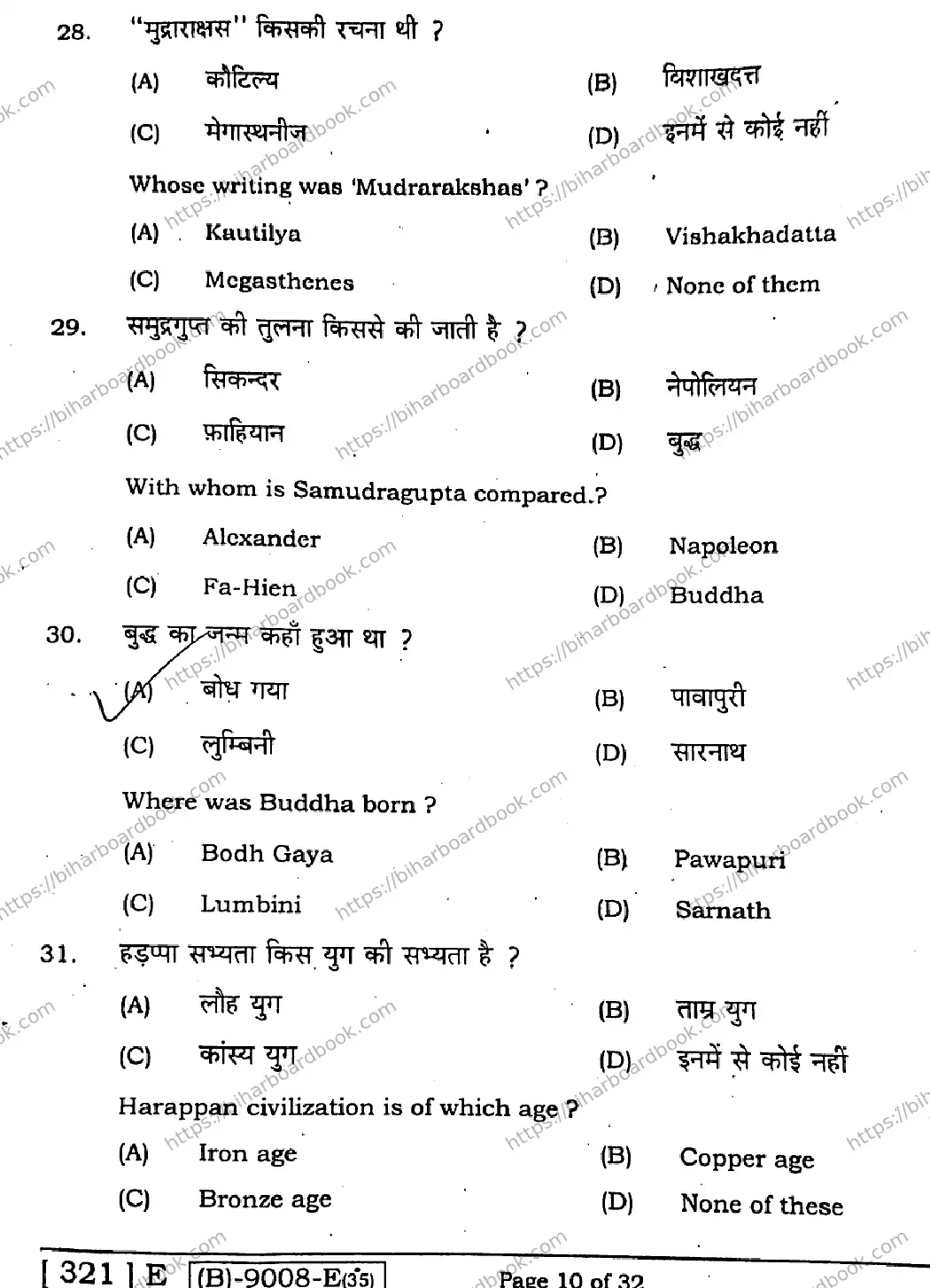 Bihar Board Class 12th 2021 History  321E  2021 Previous Year Paper 10