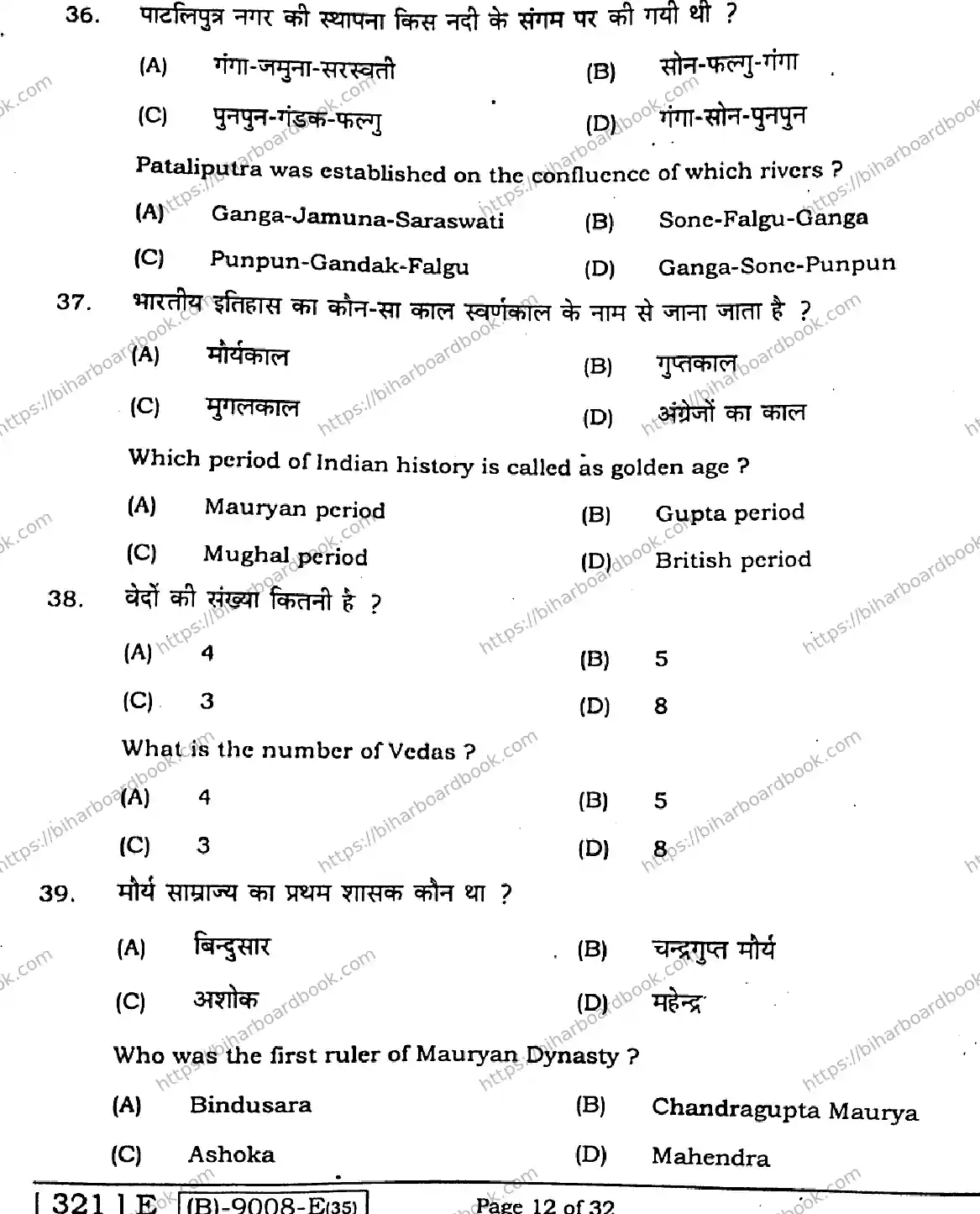 Bihar Board Class 12th 2021 History  321E  2021 Previous Year Paper 12