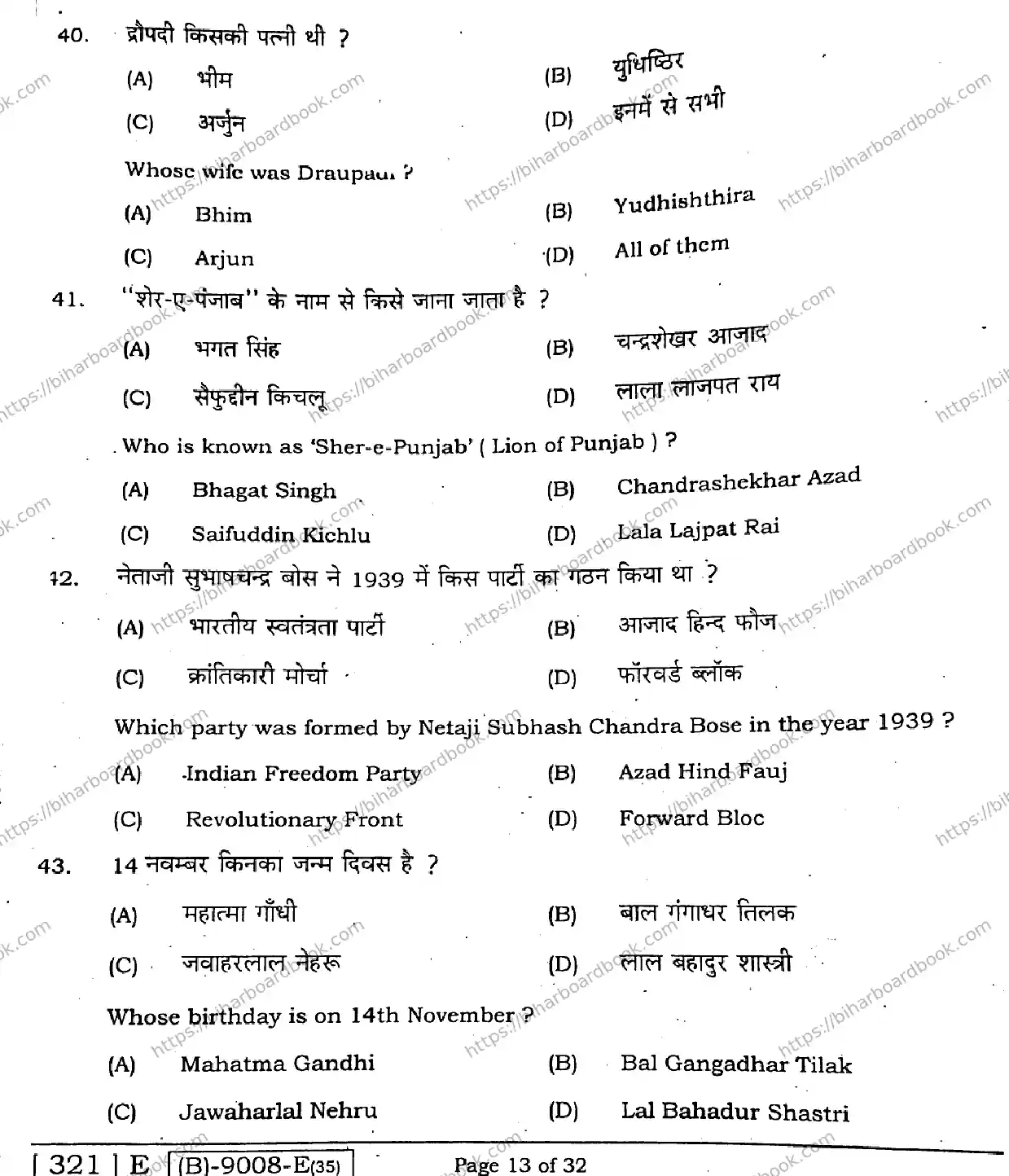 Bihar Board Class 12th 2021 History  321E  2021 Previous Year Paper 13