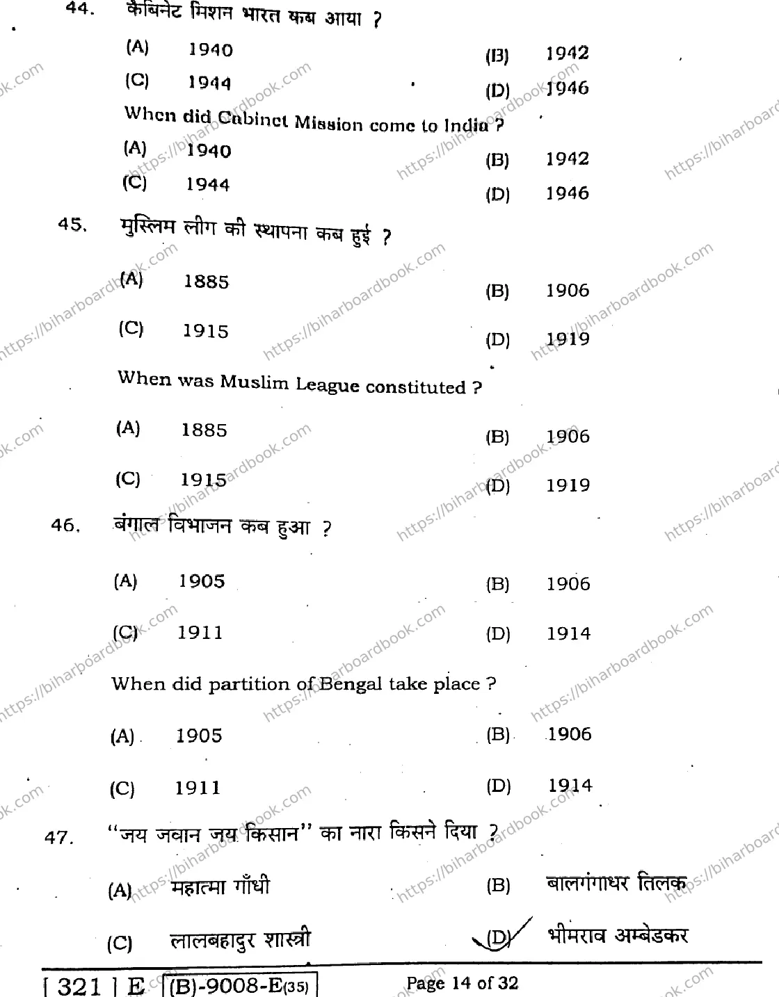 Bihar Board Class 12th 2021 History  321E  2021 Previous Year Paper 14