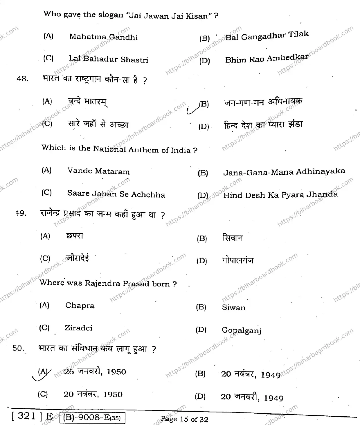 Bihar Board Class 12th 2021 History  321E  2021 Previous Year Paper 15