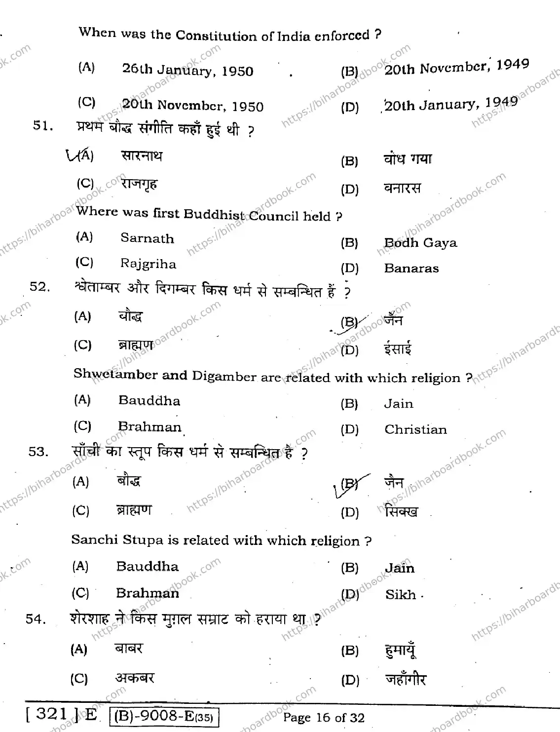Bihar Board Class 12th 2021 History  321E  2021 Previous Year Paper 16
