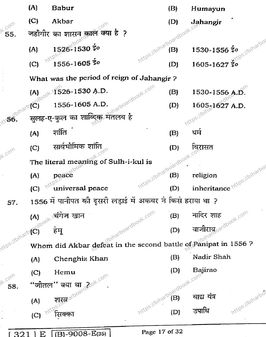 Bihar Board Class 12th 2021 History  321E  2021 Previous Year Paper 17