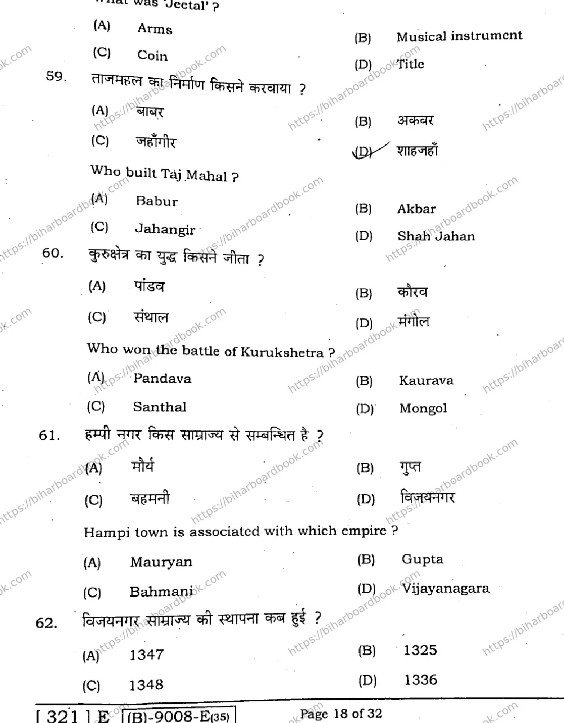 Bihar Board Class 12th 2021 History  321E  2021 Previous Year Paper 18