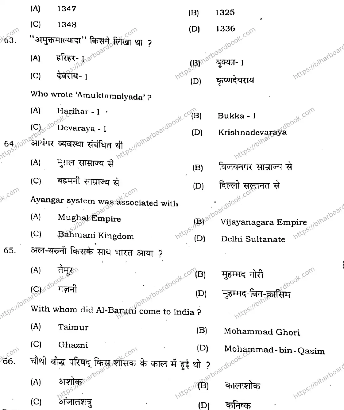 Bihar Board Class 12th 2021 History  321E  2021 Previous Year Paper 19