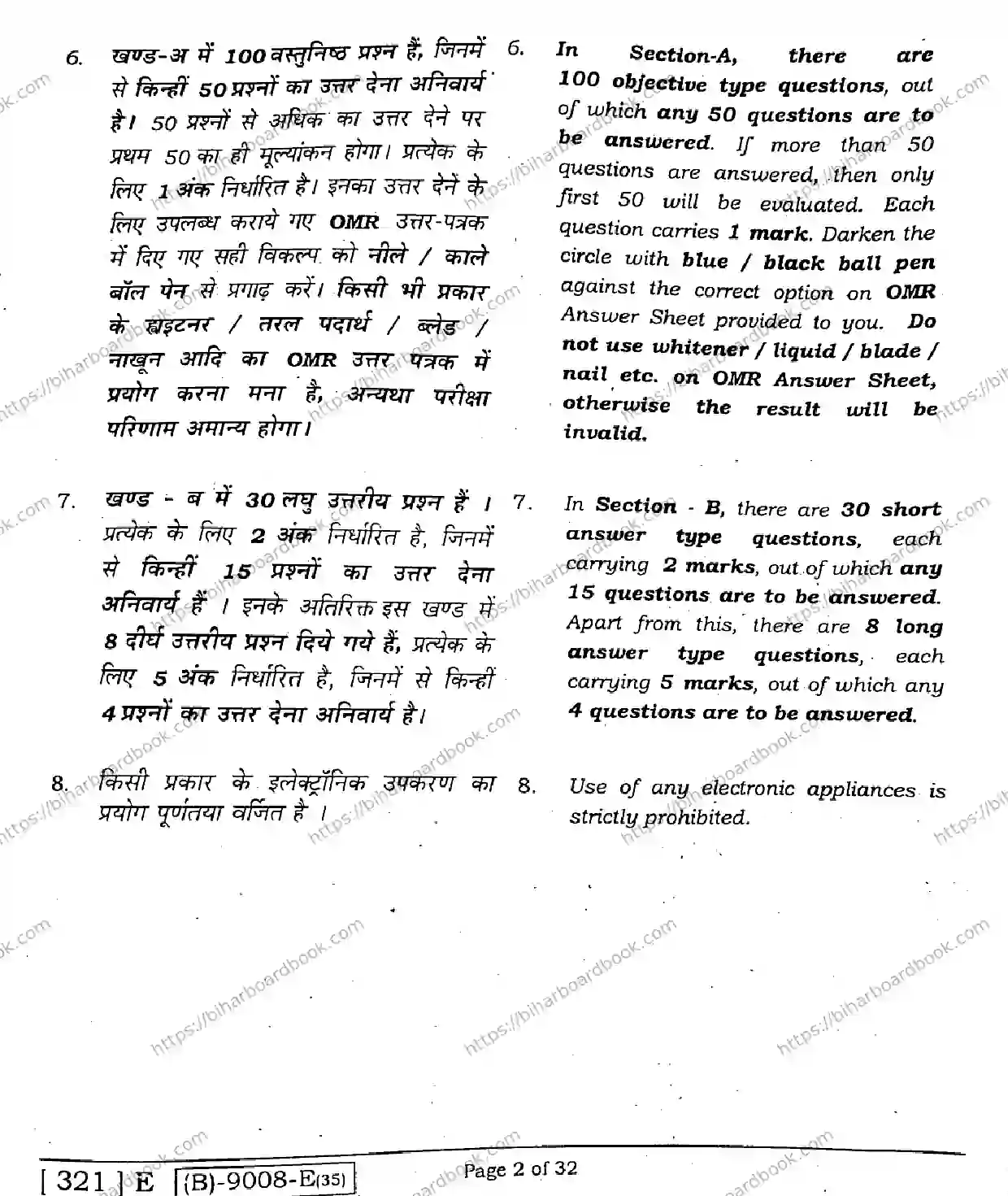 Bihar Board Class 12th 2021 History  321E  2021 Previous Year Paper 2