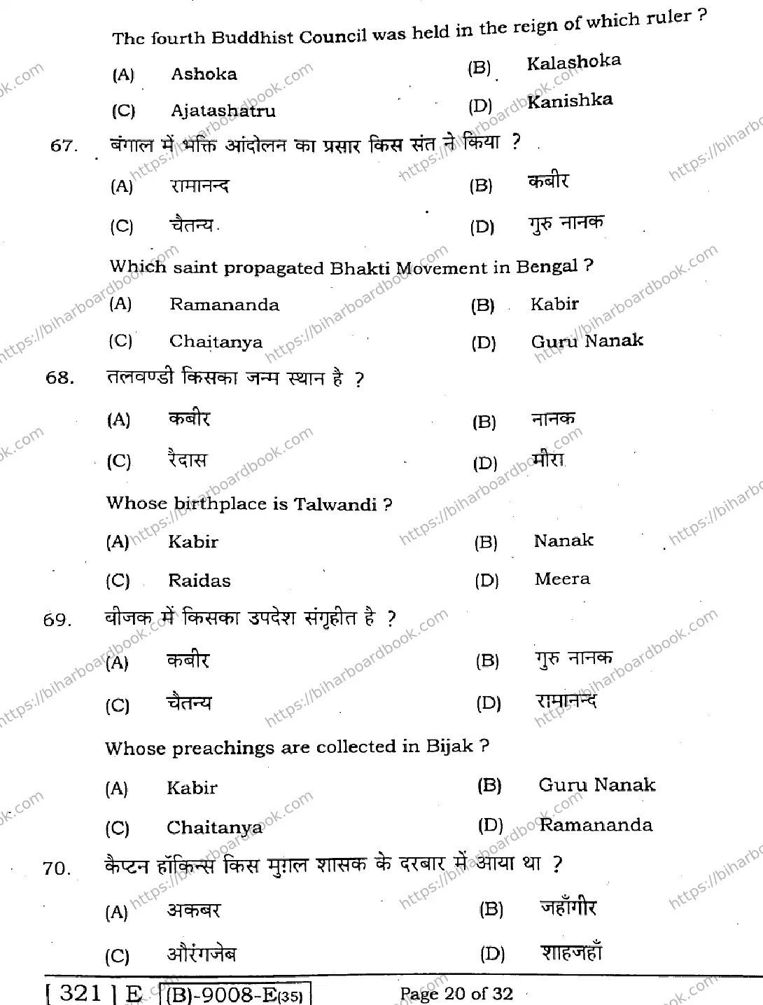 Bihar Board Class 12th 2021 History  321E  2021 Previous Year Paper 20