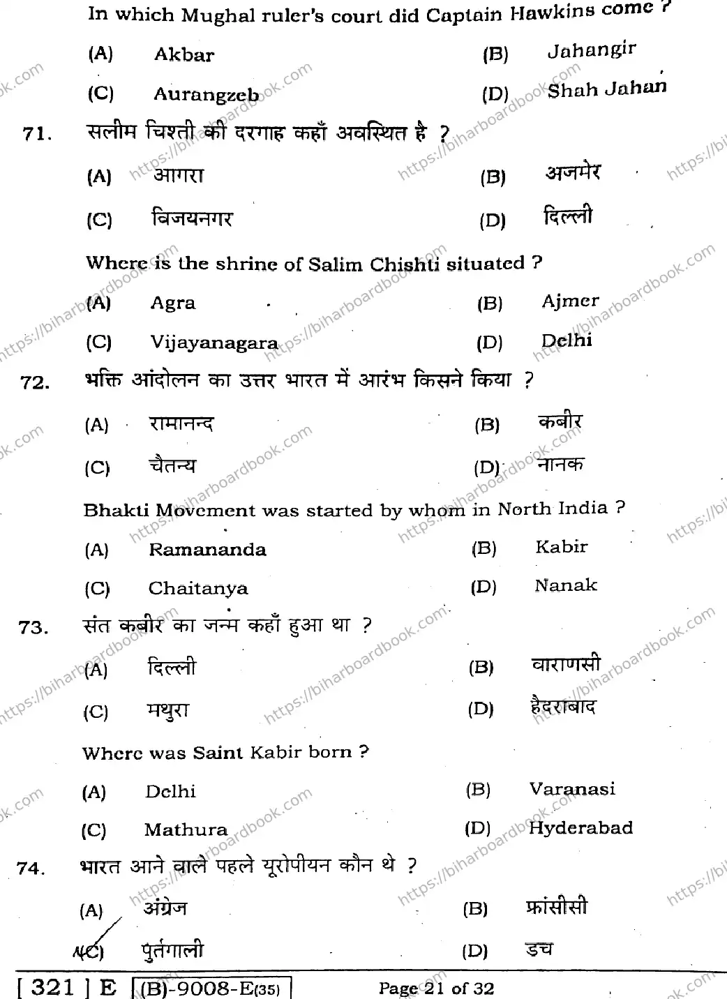 Bihar Board Class 12th 2021 History  321E  2021 Previous Year Paper 21