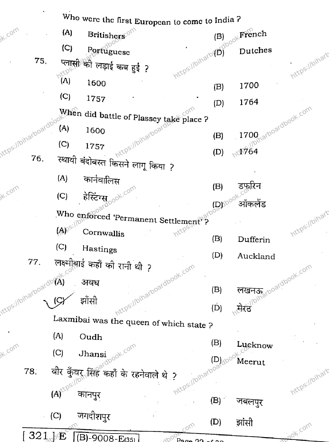 Bihar Board Class 12th 2021 History  321E  2021 Previous Year Paper 22