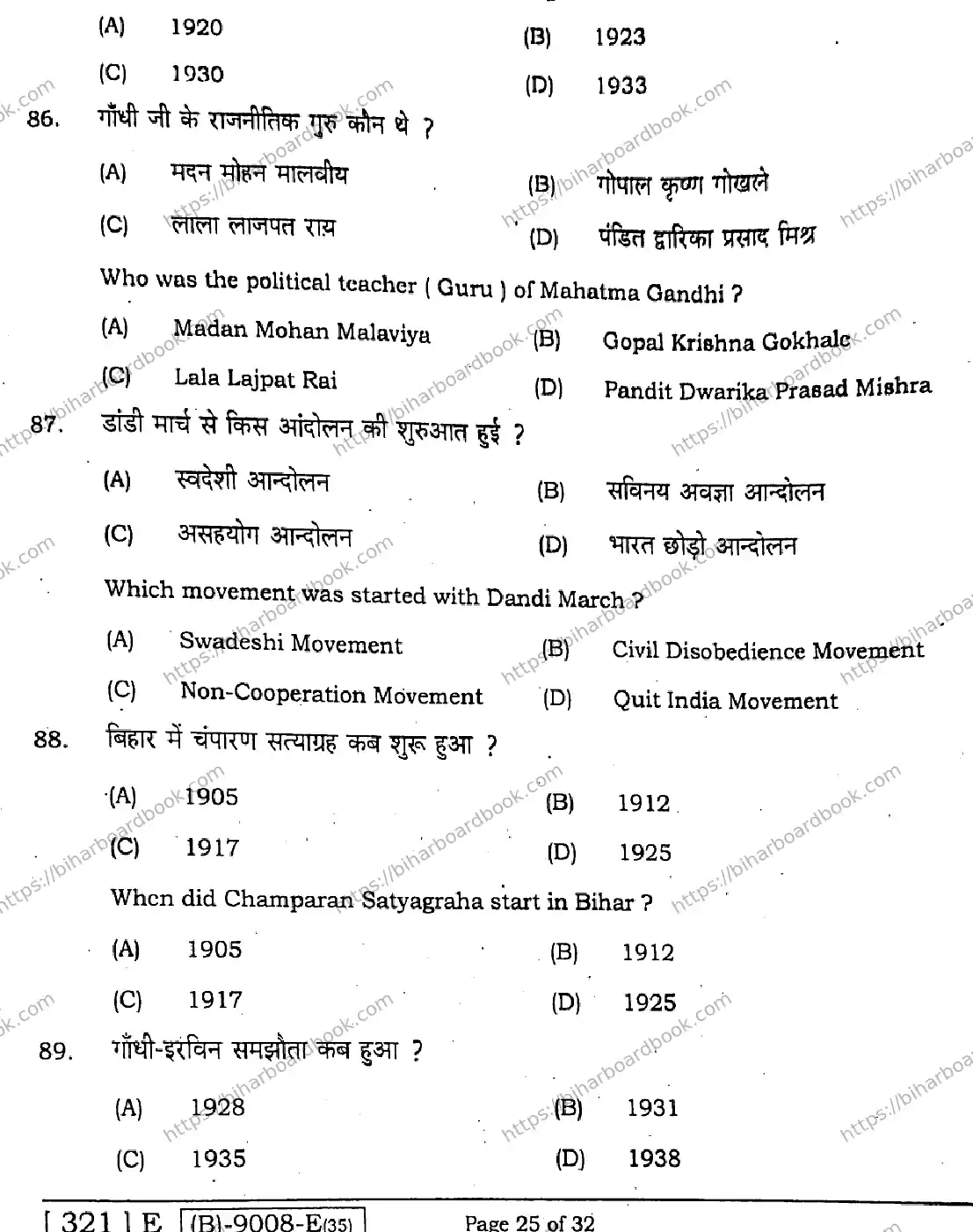 Bihar Board Class 12th 2021 History  321E  2021 Previous Year Paper 25