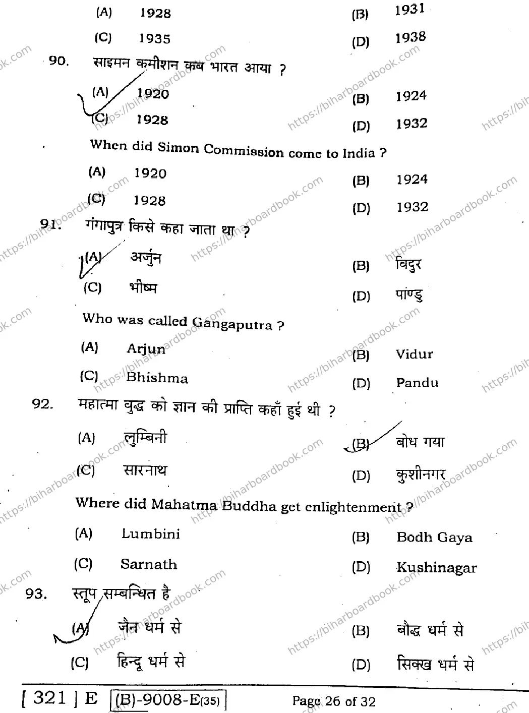 Bihar Board Class 12th 2021 History  321E  2021 Previous Year Paper 26