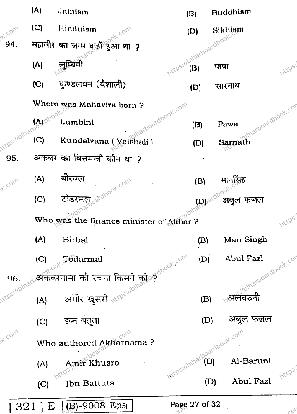 Bihar Board Class 12th 2021 History  321E  2021 Previous Year Paper 27