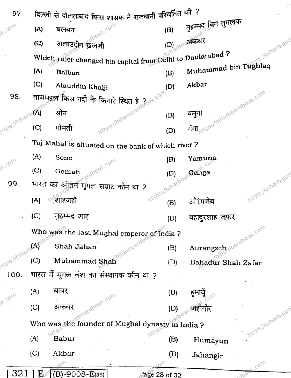 Bihar Board Class 12th 2021 History  321E  2021 Previous Year Paper 28