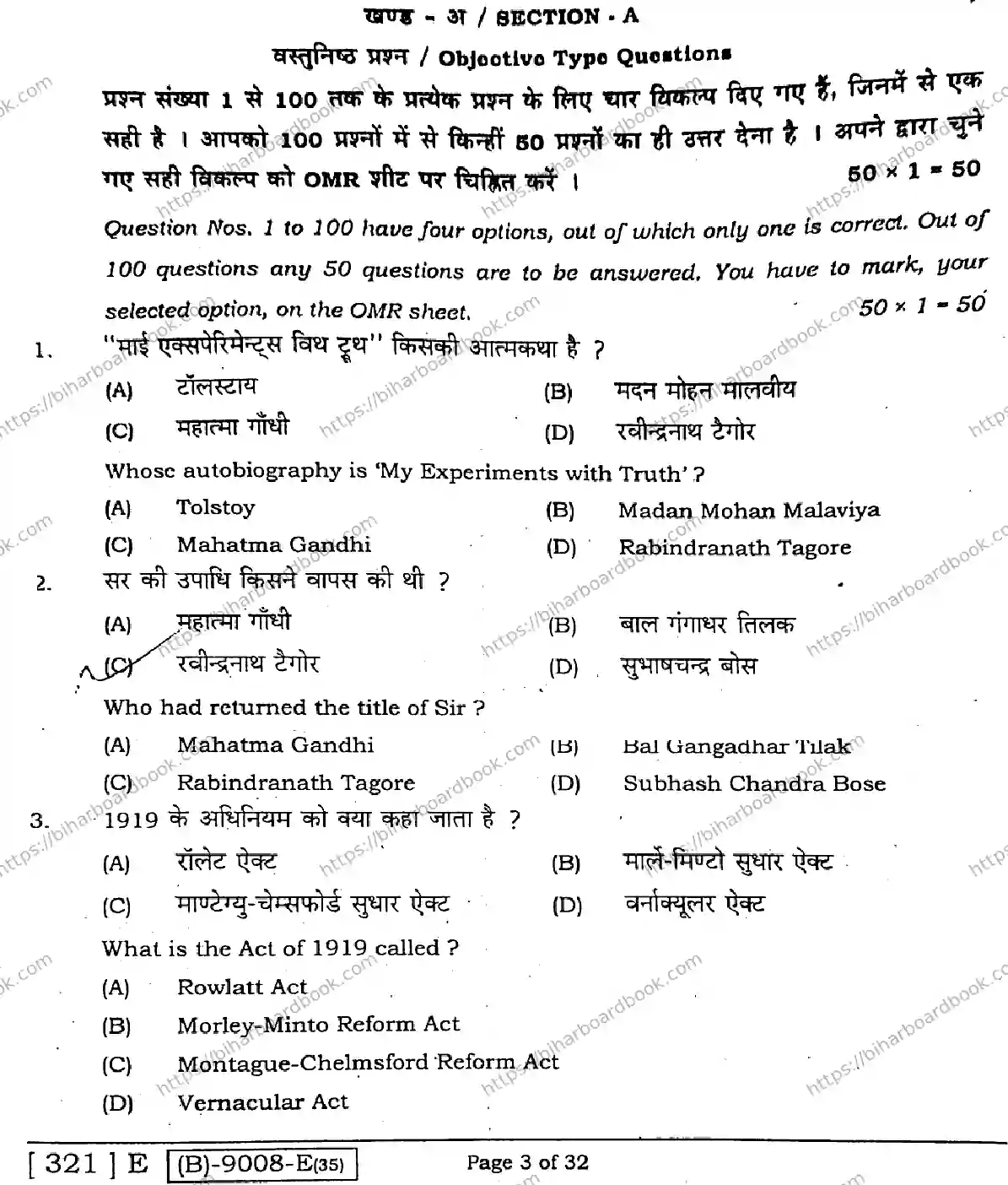 Bihar Board Class 12th 2021 History  321E  2021 Previous Year Paper 3