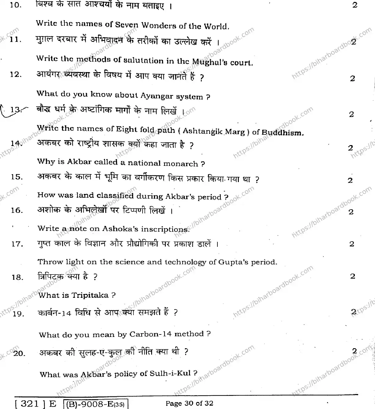 Bihar Board Class 12th 2021 History  321E  2021 Previous Year Paper 30