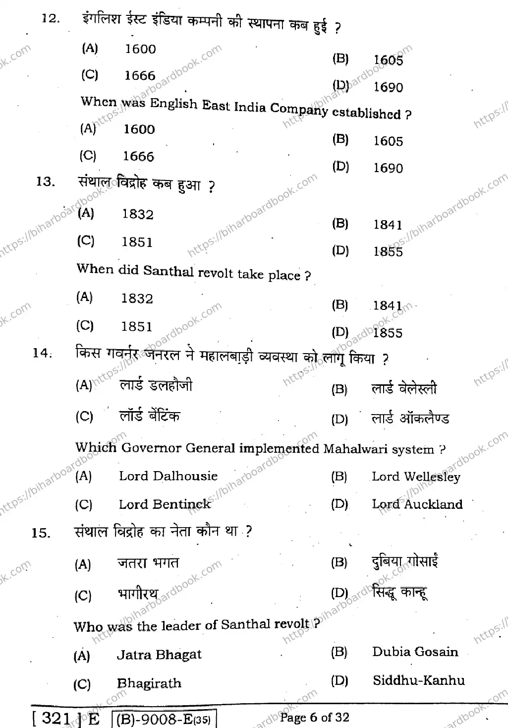 Bihar Board Class 12th 2021 History  321E  2021 Previous Year Paper 6