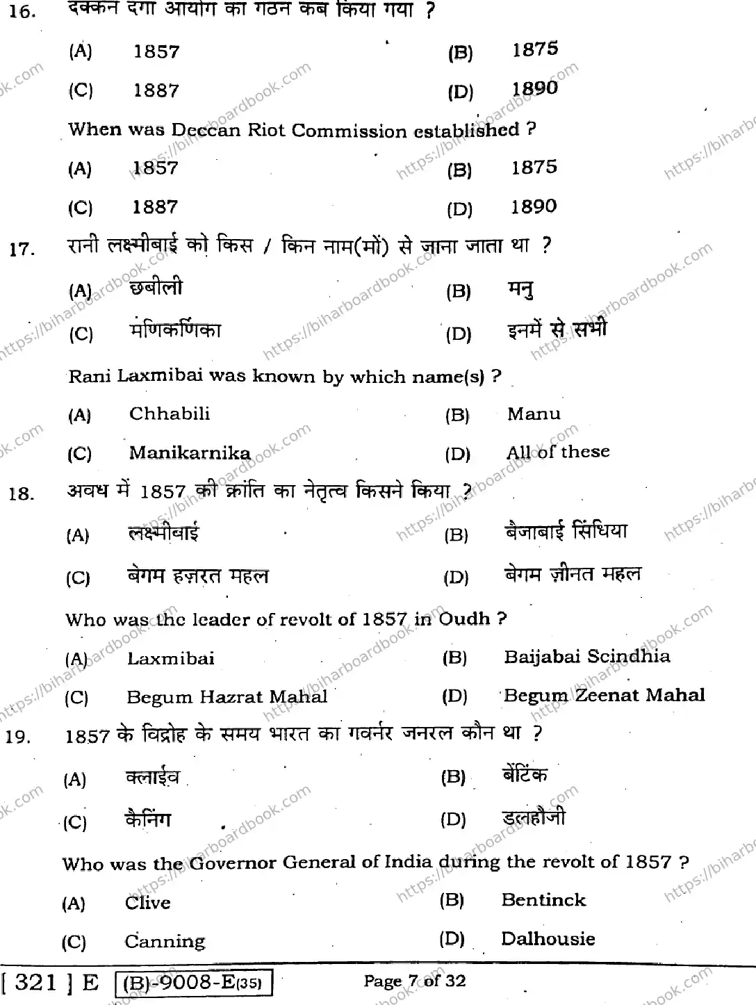 Bihar Board Class 12th 2021 History  321E  2021 Previous Year Paper 7