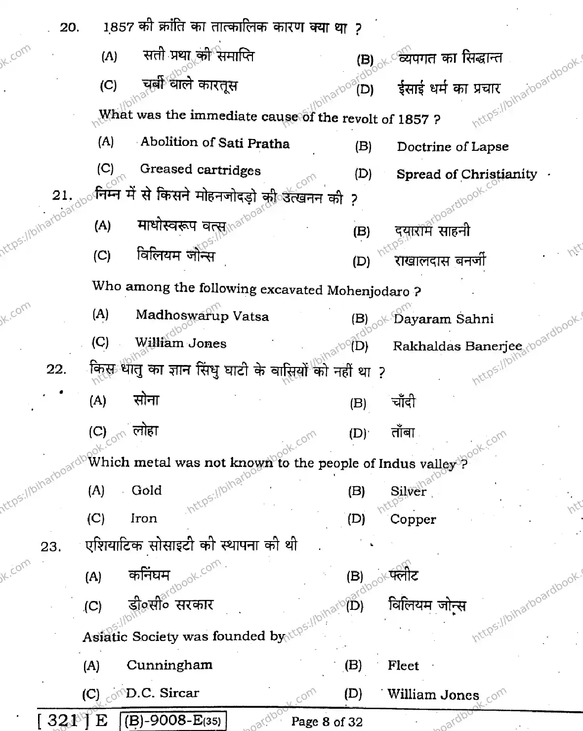 Bihar Board Class 12th 2021 History  321E  2021 Previous Year Paper 8