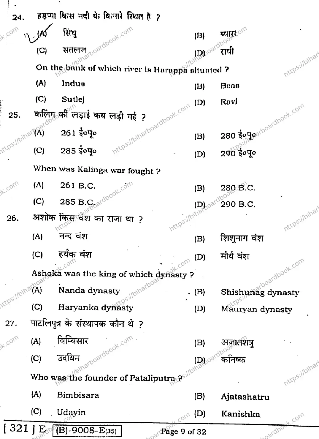 Bihar Board Class 12th 2021 History  321E  2021 Previous Year Paper 9