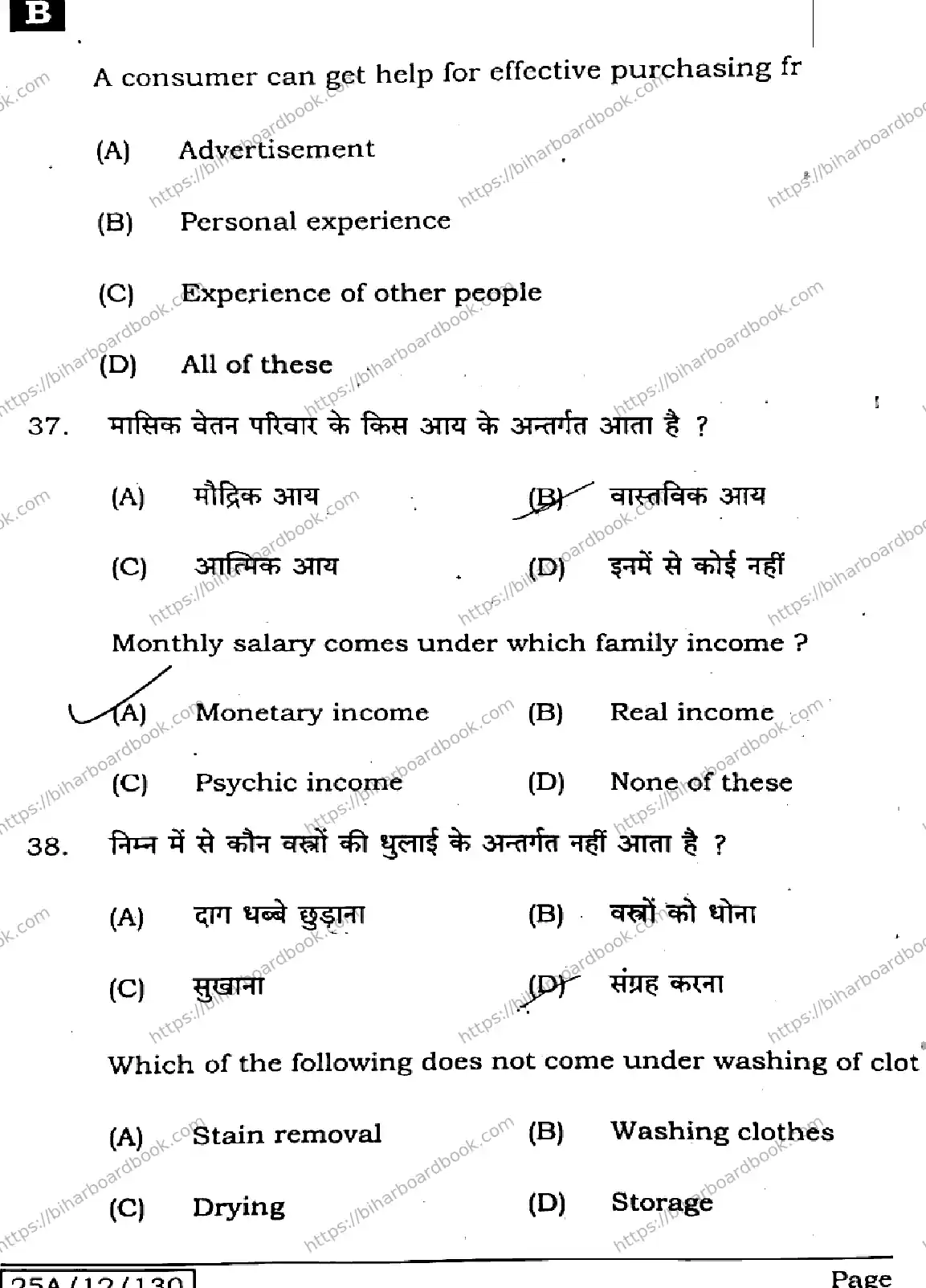 Bihar Board Class 12th 2025 Home Science  319  SetB Previous Year Paper 15