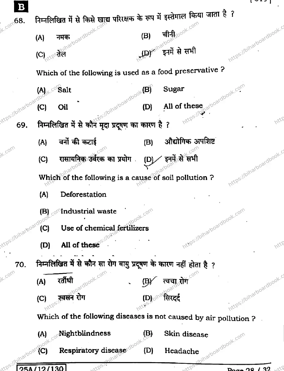 Bihar Board Class 12th 2025 Home Science  319  SetB Previous Year Paper 27